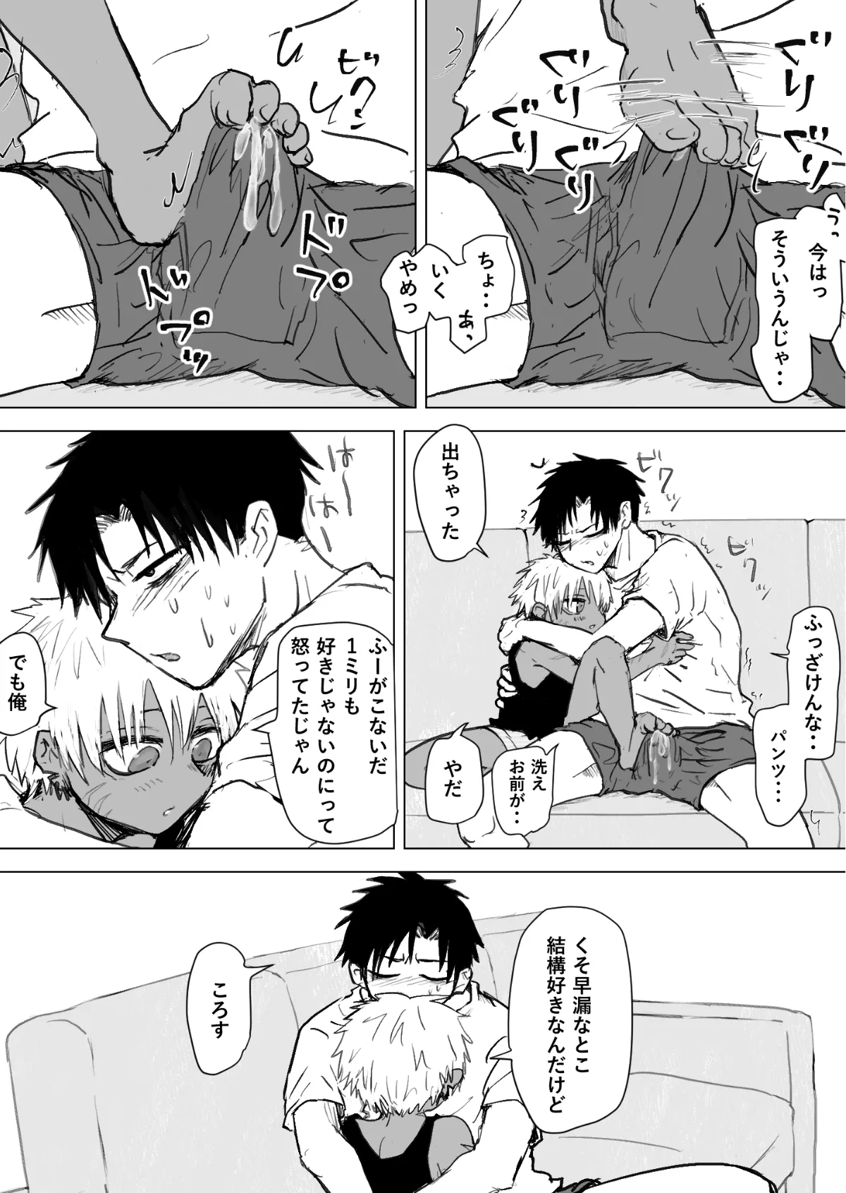 Omomuku Mama 2.5 page 5 full