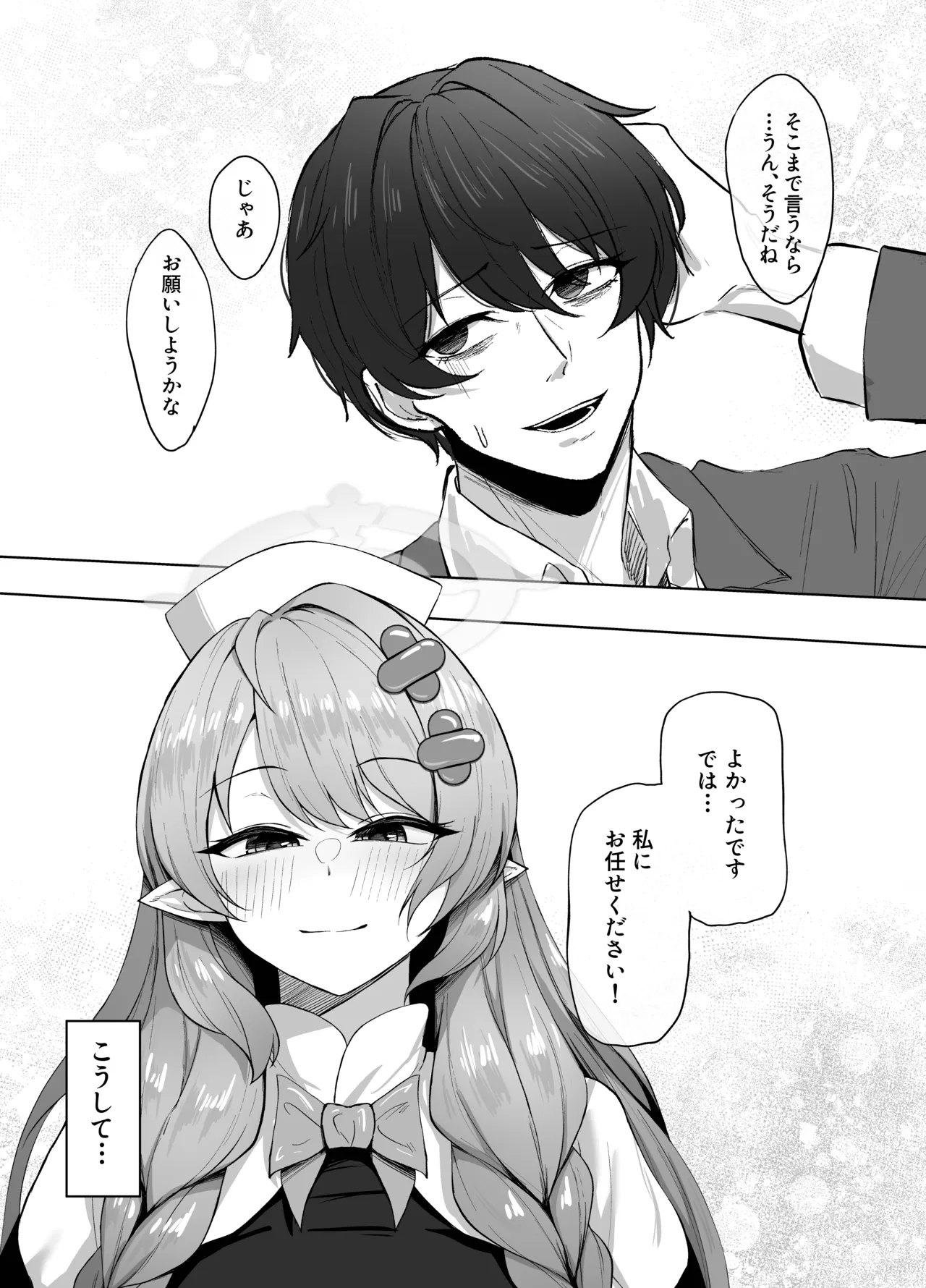 蒼〇ミネ、先生のお嫁さんに永久就職大成功！? page 6 full