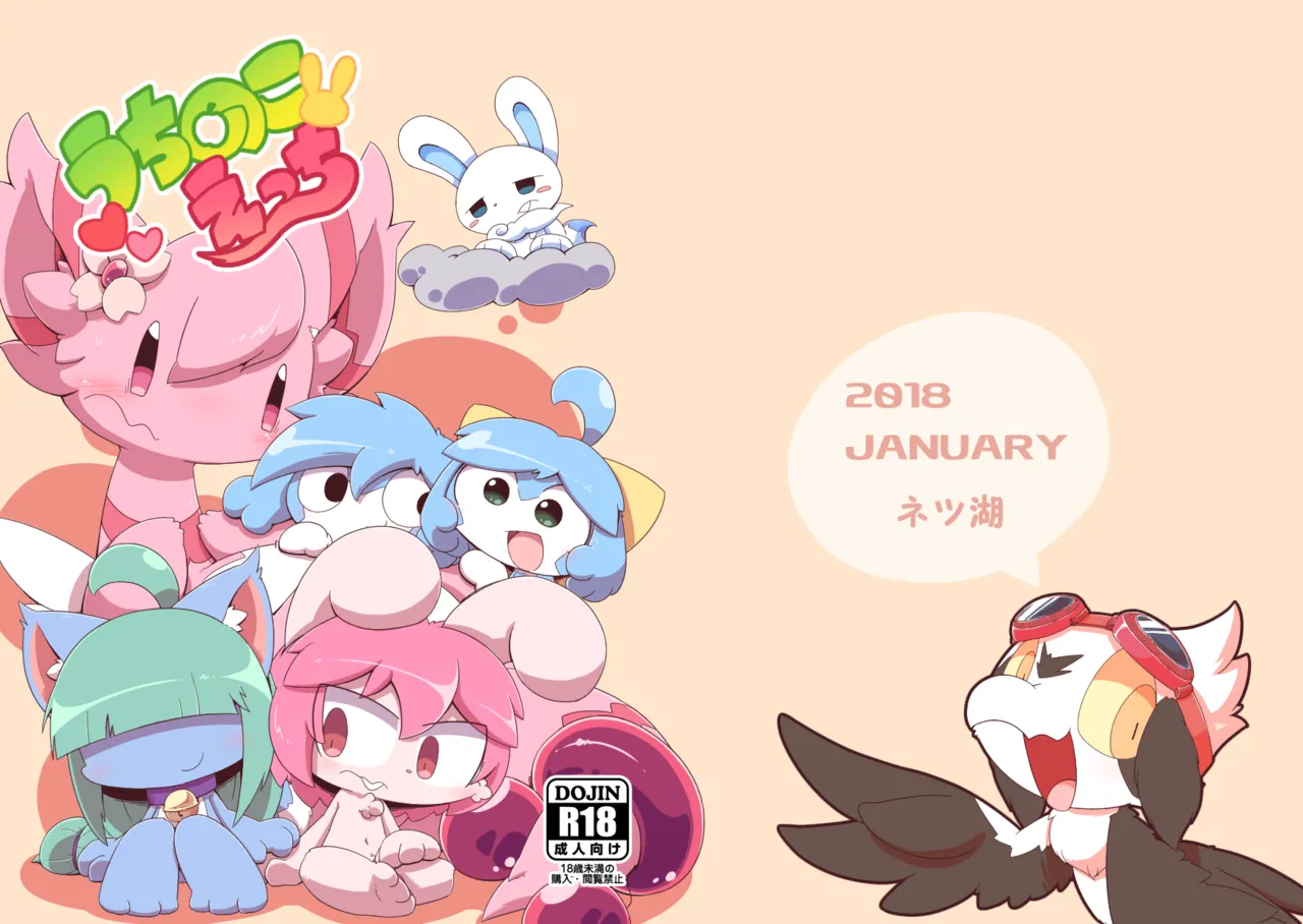 Uchi no ko Ecchi page 1 full