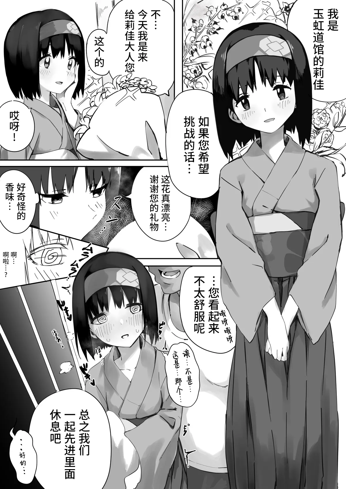 Erika-sama Manga | 莉佳大人漫画 page 1 full