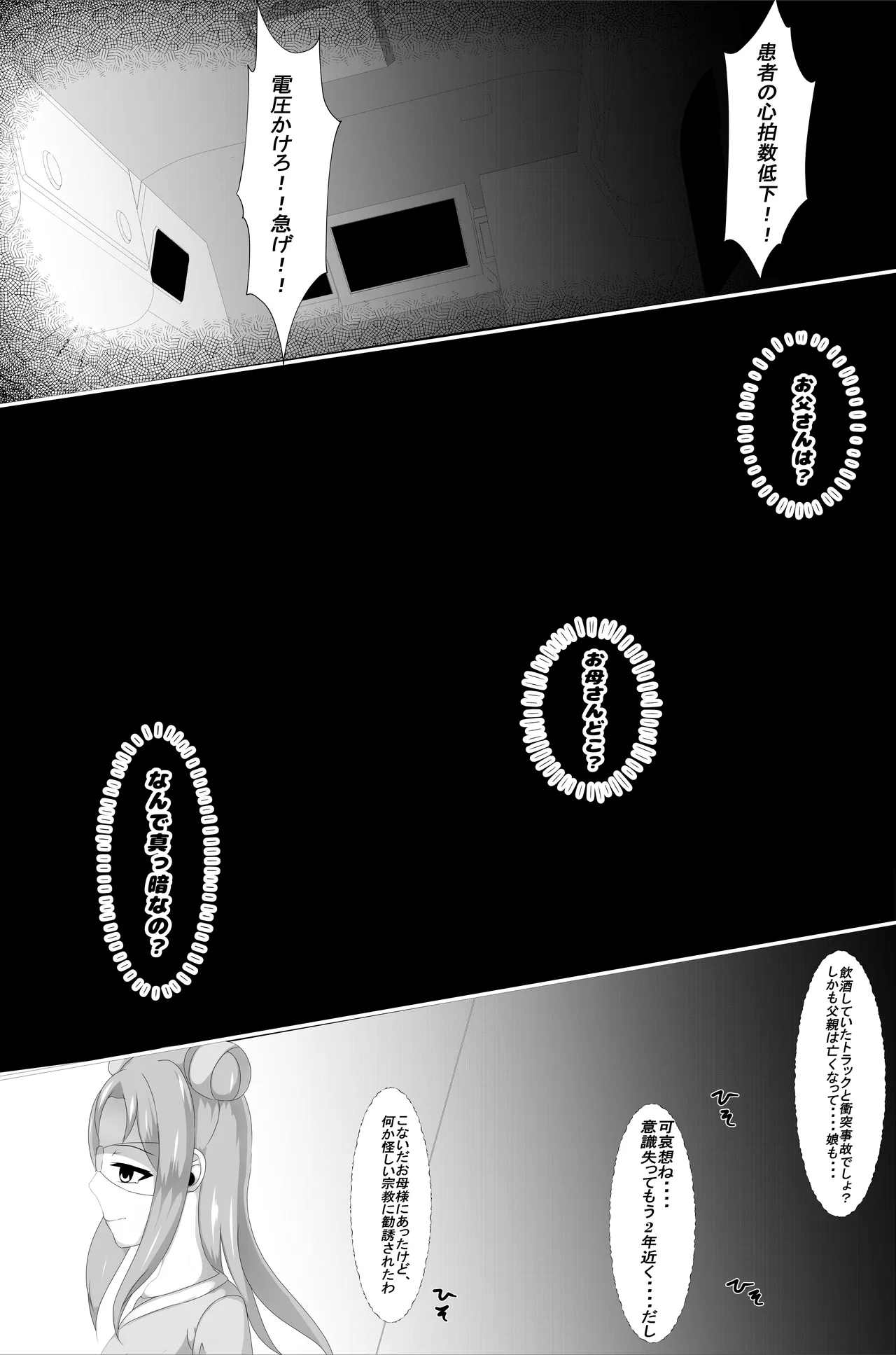 Silkworm farmer's bride 3 ~The record of a mother's gangbang in a mysterious religion~ page 6 full