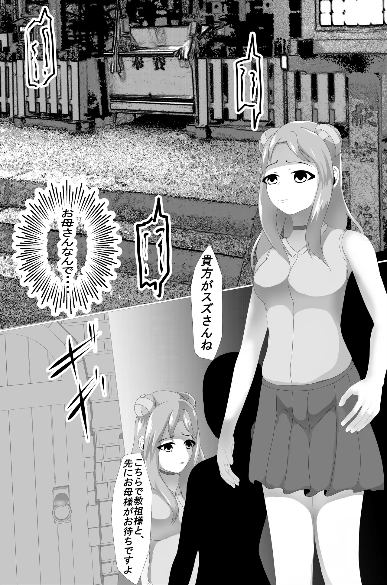 Silkworm farmer's bride 3 ~The record of a mother's gangbang in a mysterious religion~ page 9 full
