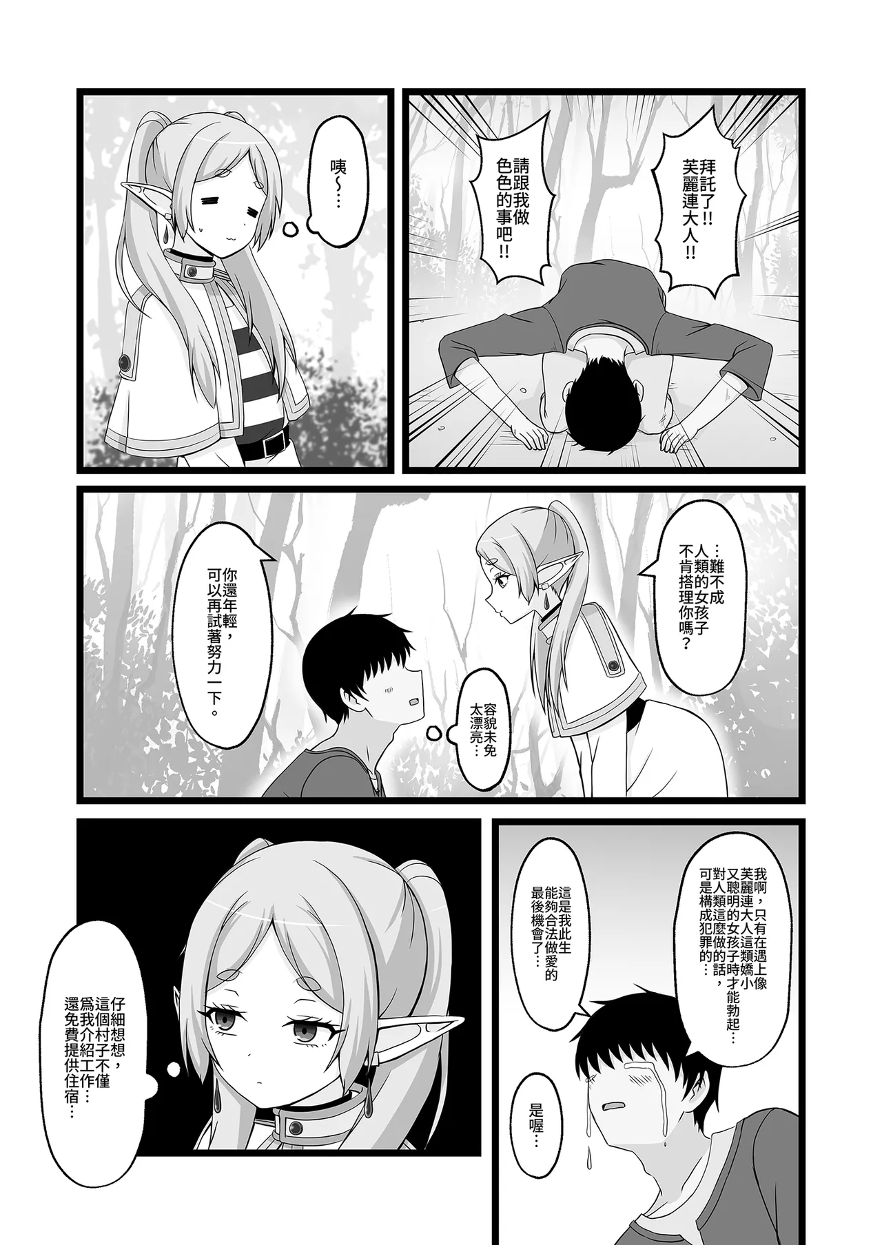 Onegaishimasu, Frieren-sama  | 拜託你了芙麗連大人1 page 7 full
