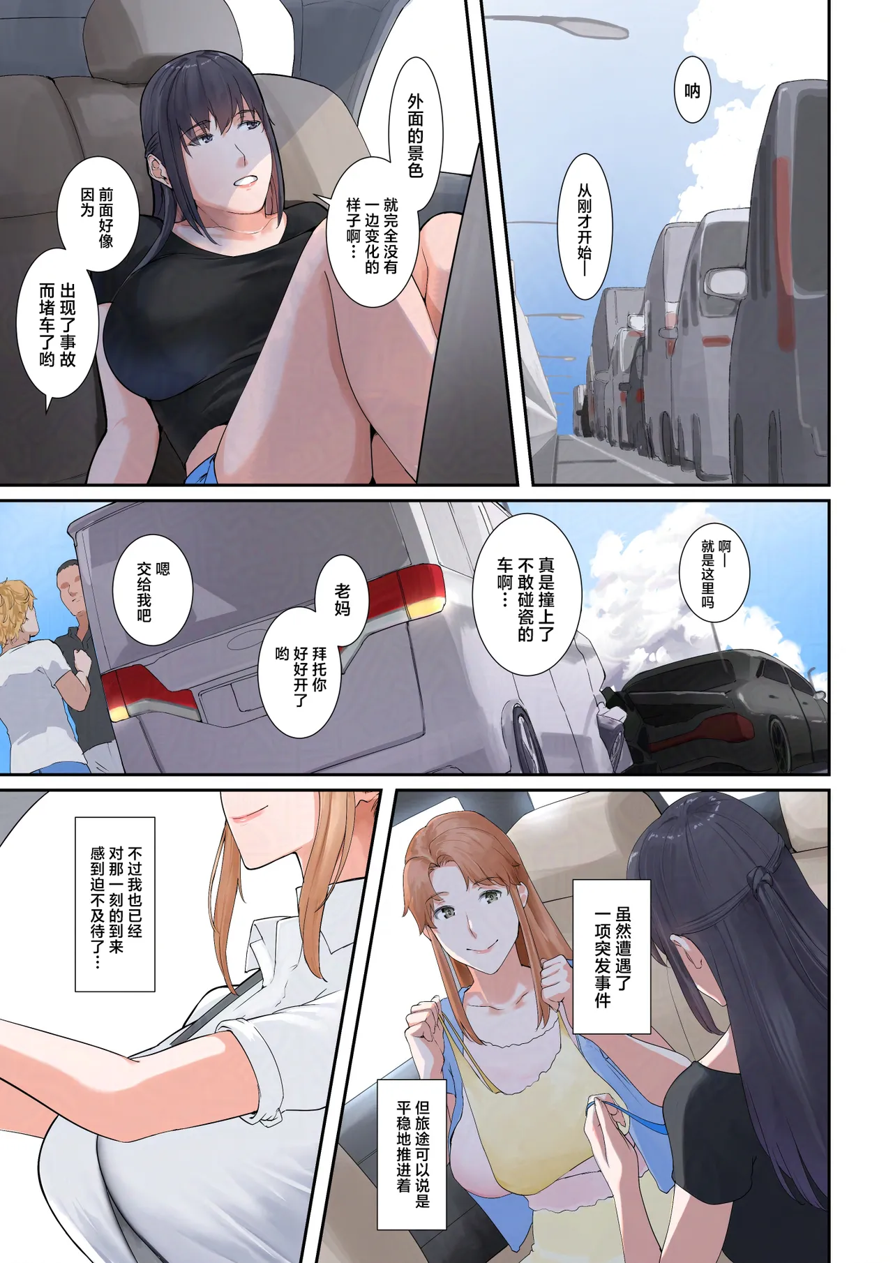 Icha Love page 4 full