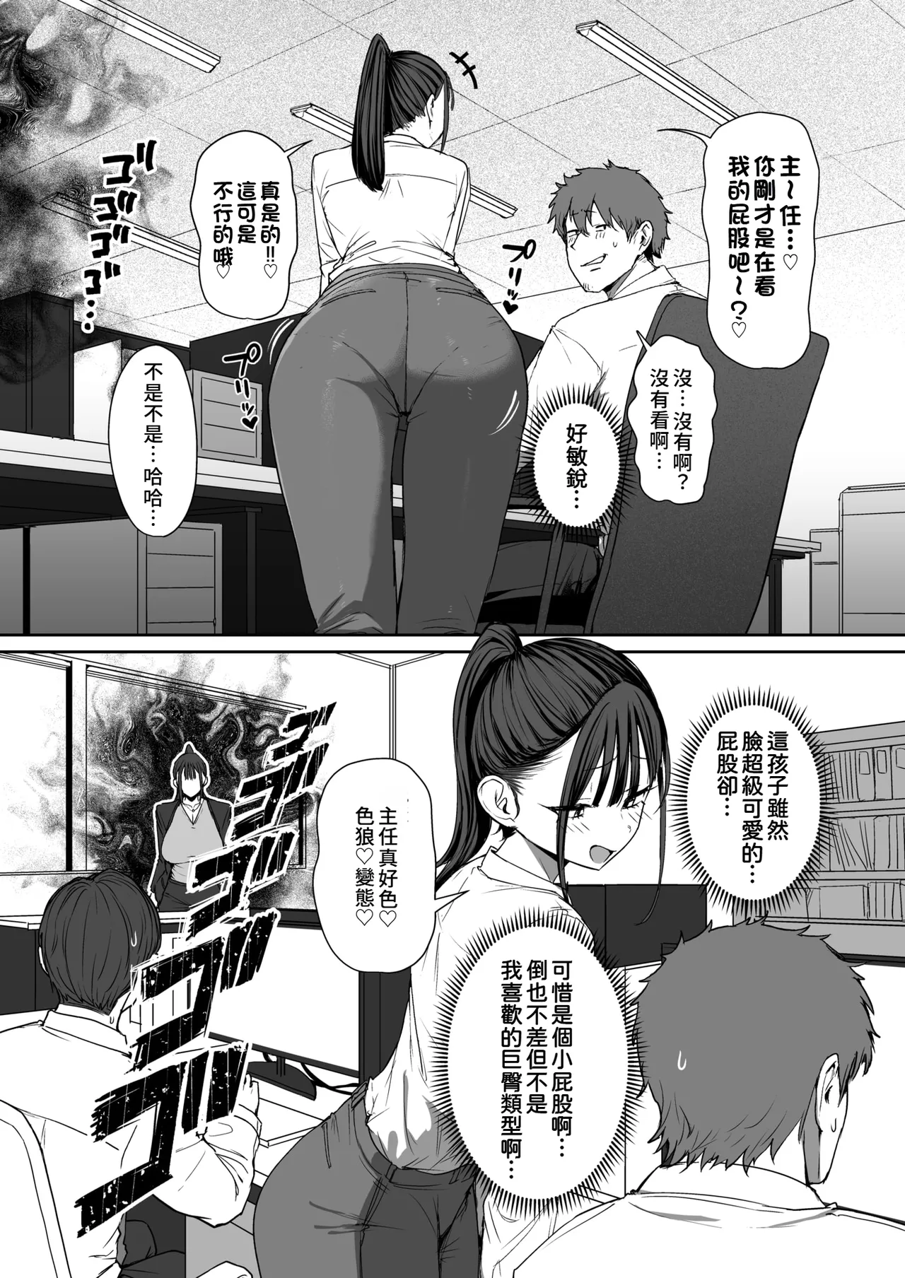 Shiri de Onna o Miwakeru Ore wa Onna Joushi no Yowami o Nigiru 2 page 5 full