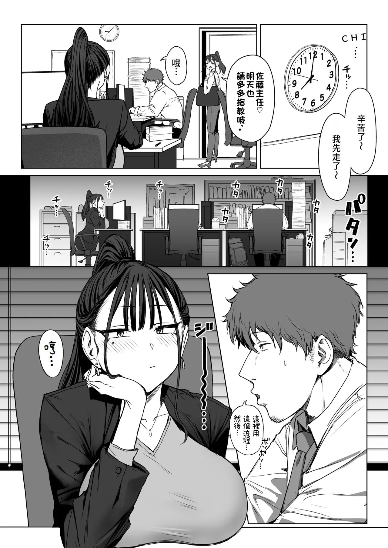 Shiri de Onna o Miwakeru Ore wa Onna Joushi no Yowami o Nigiru 2 page 9 full
