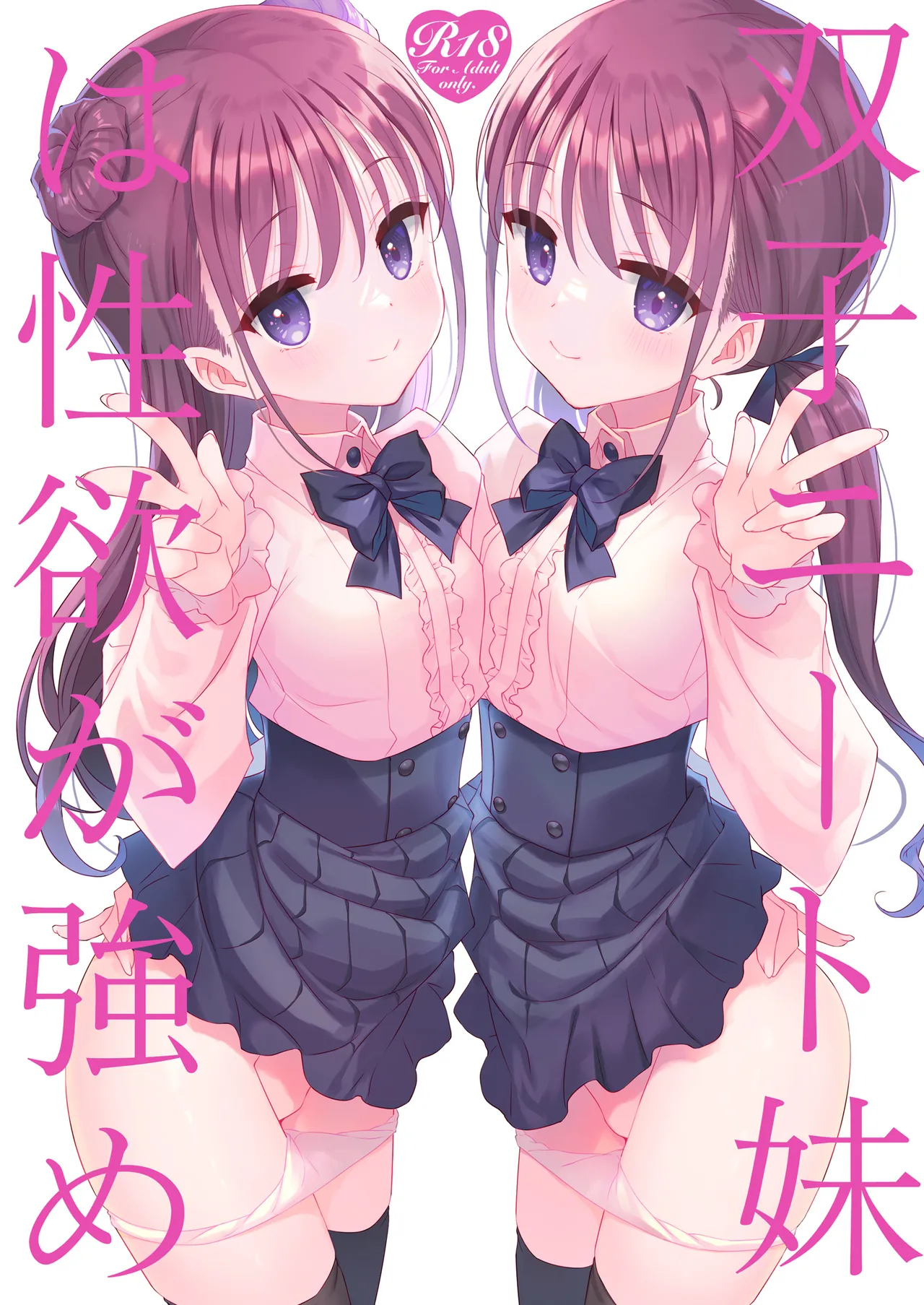 Futago Neet Imouto wa Seiyoku Tsuyome page 1 full