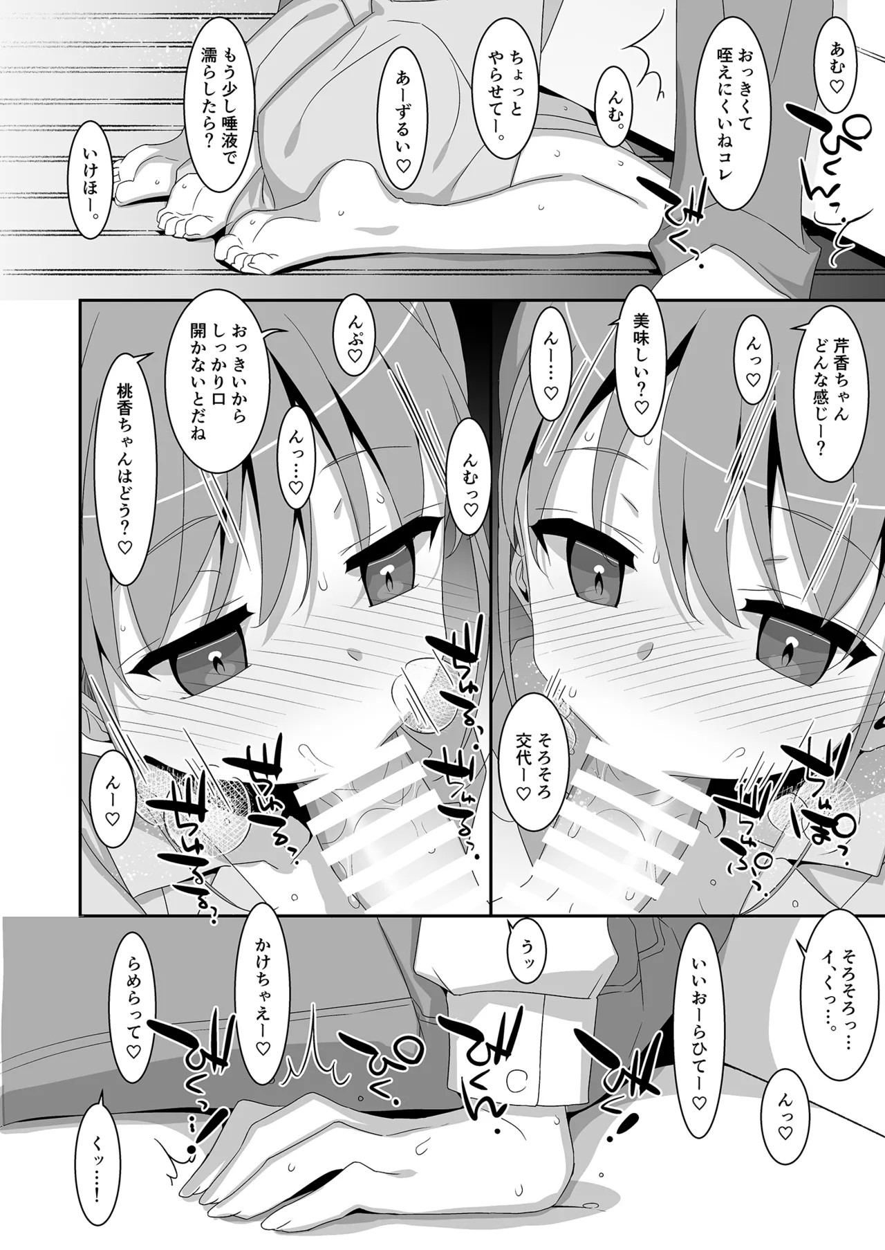 Futago Neet Imouto wa Seiyoku Tsuyome page 8 full