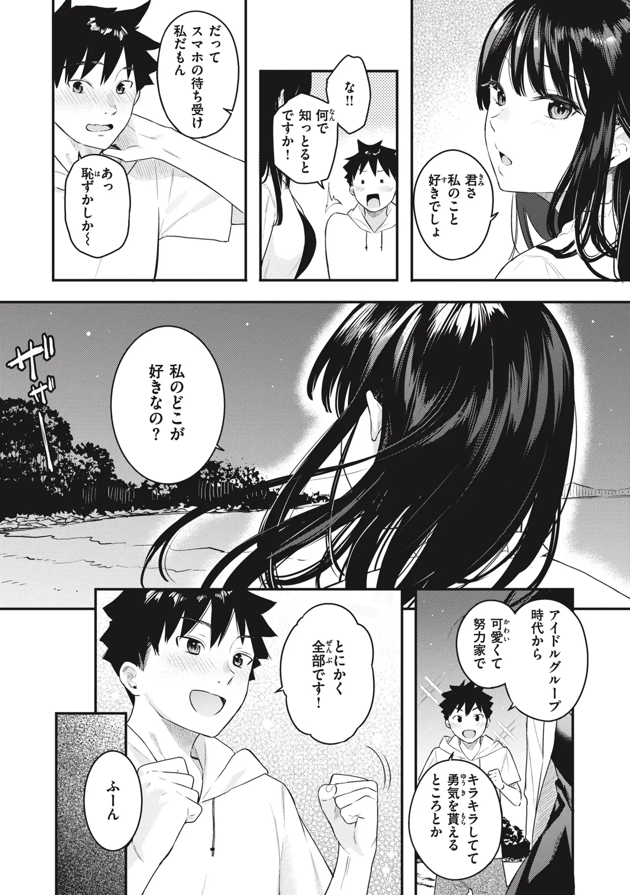 Ao no Mama de - Staying Blue page 10 full