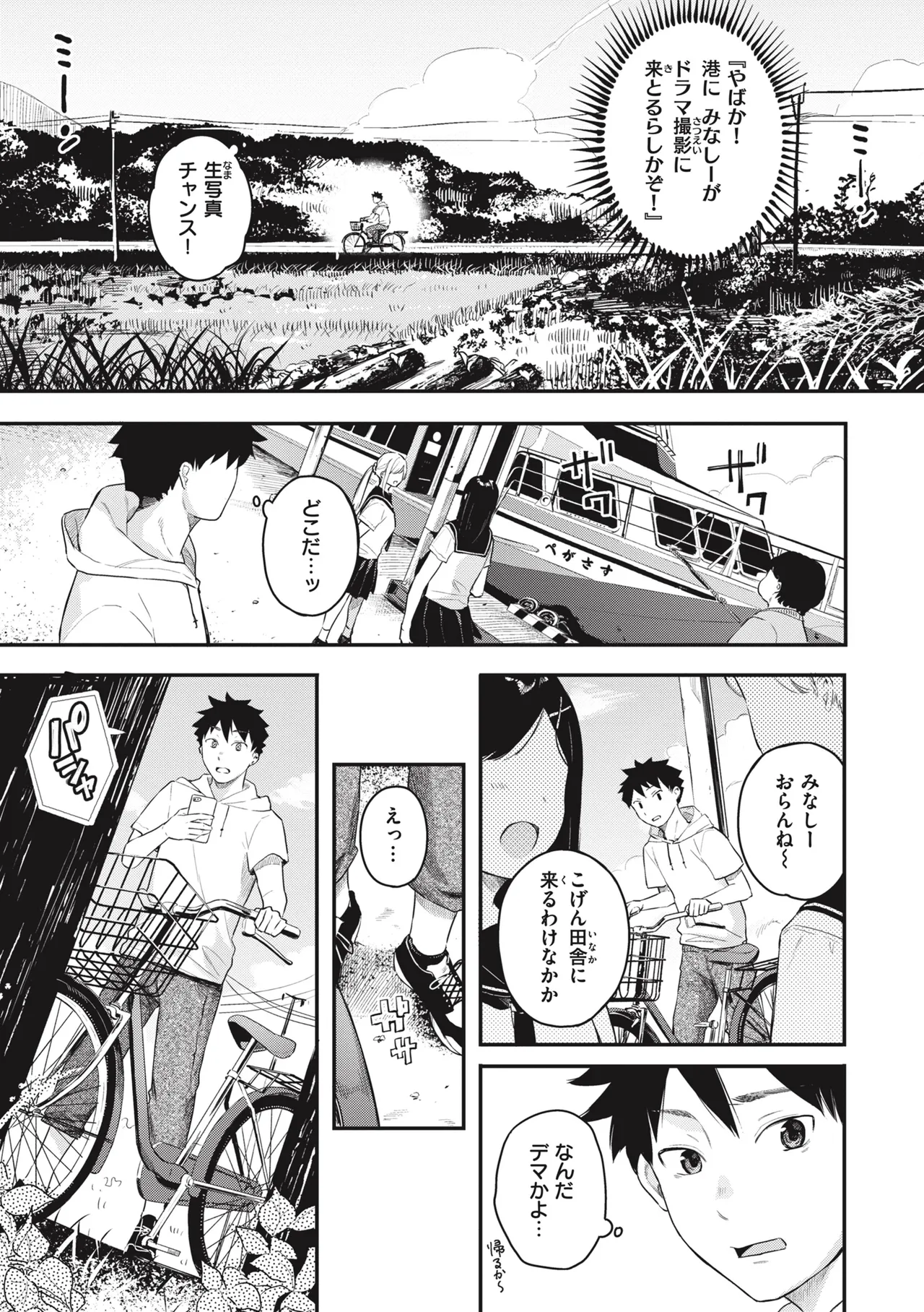 Ao no Mama de - Staying Blue page 5 full