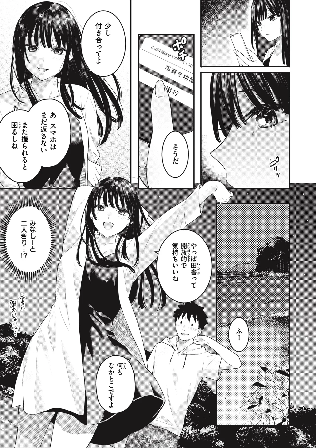 Ao no Mama de - Staying Blue page 9 full