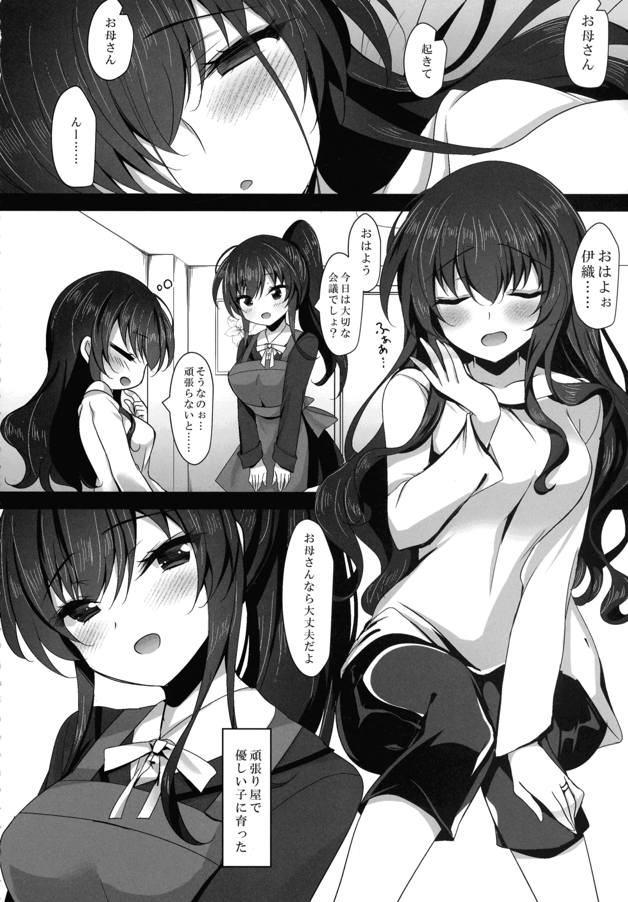 Saimin Kanojo - Kanojo no Haha Takanashi Ouka Soushuuhen 01 page 10 full
