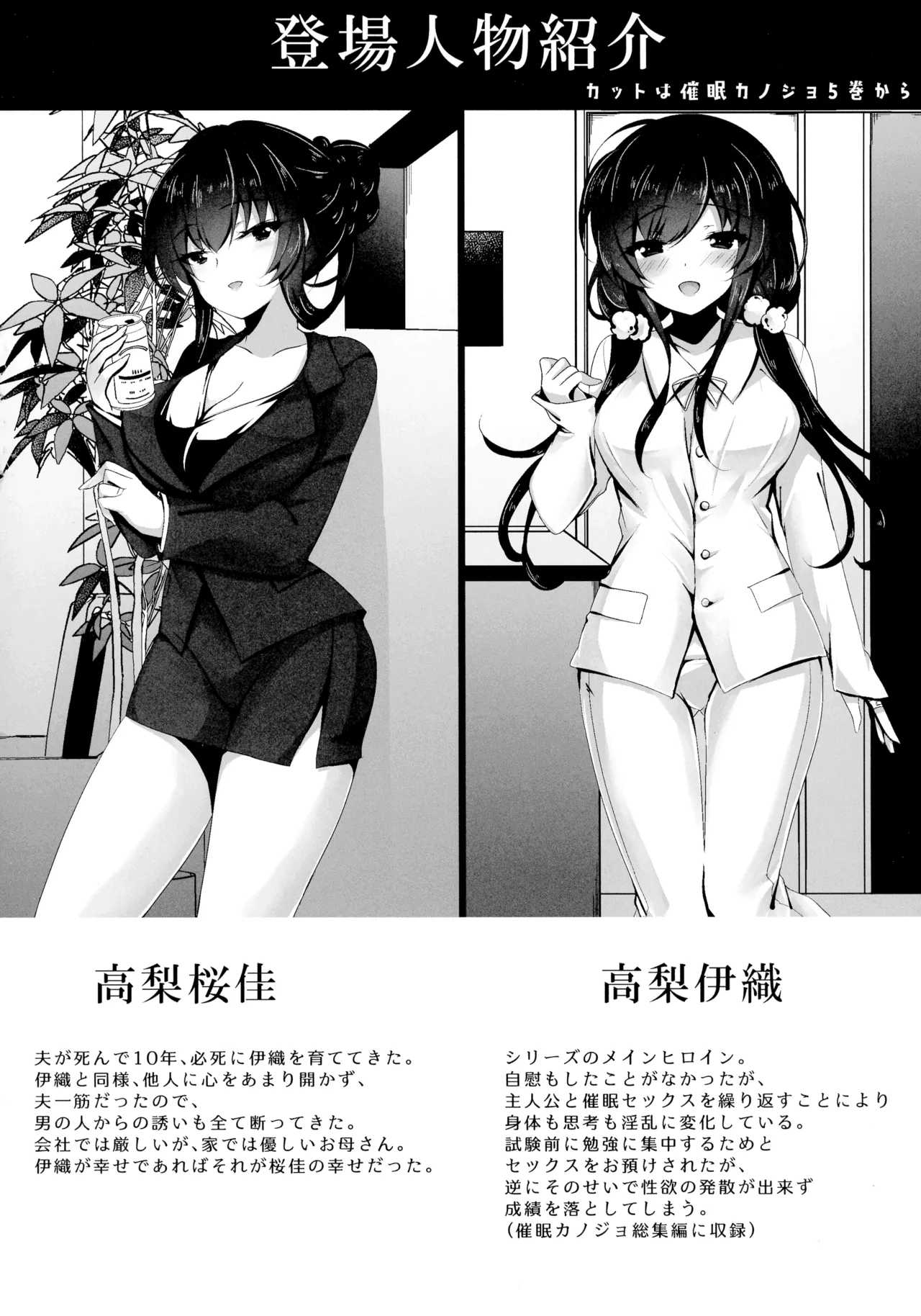 Saimin Kanojo - Kanojo no Haha Takanashi Ouka Soushuuhen 01 page 6 full