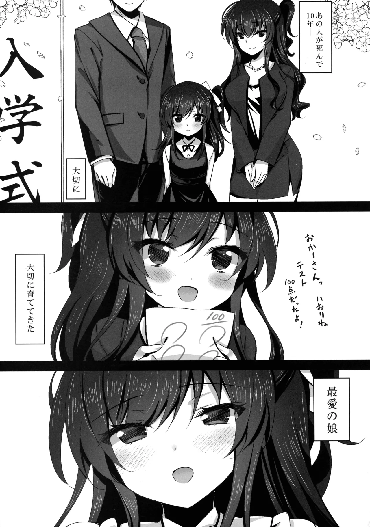 Saimin Kanojo - Kanojo no Haha Takanashi Ouka Soushuuhen 01 page 9 full