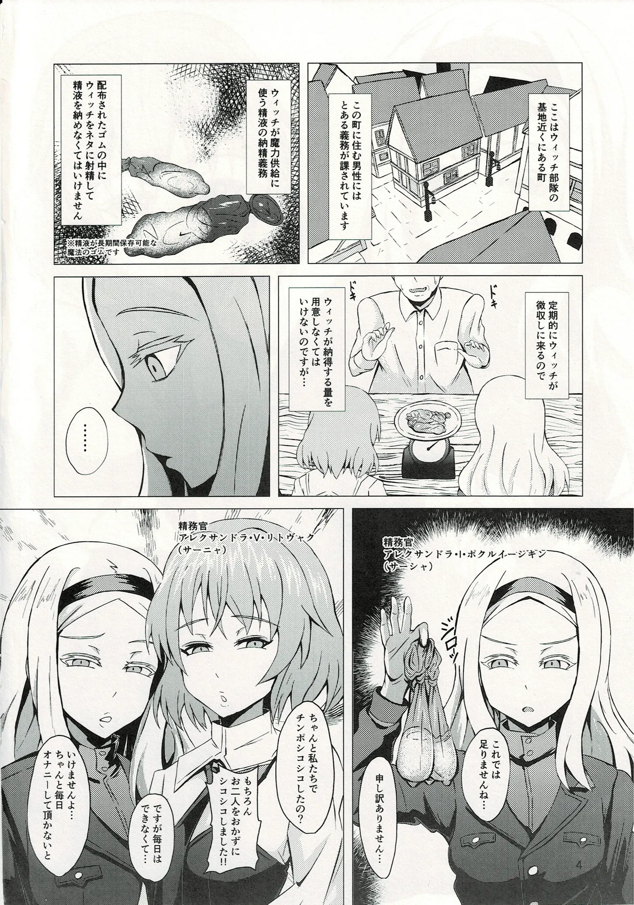 ウィッチに納精するのは義務なんです page 3 full