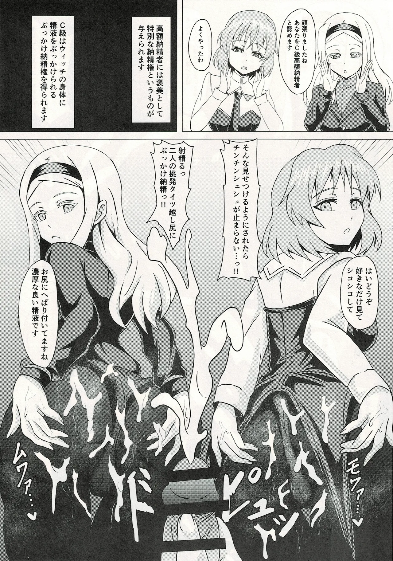 ウィッチに納精するのは義務なんです page 8 full