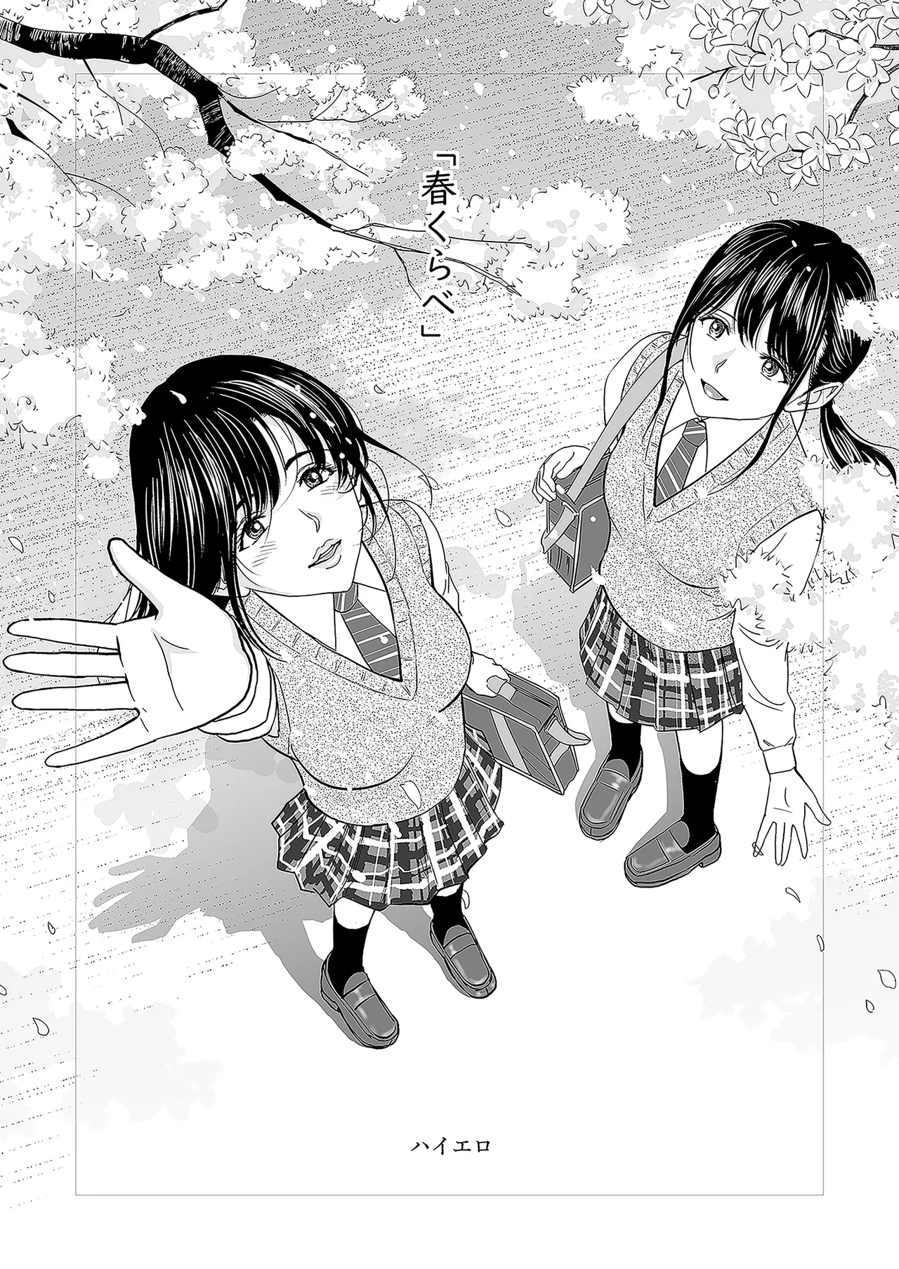 Haru Kurabe Soushuhen Zenpen page 3 full