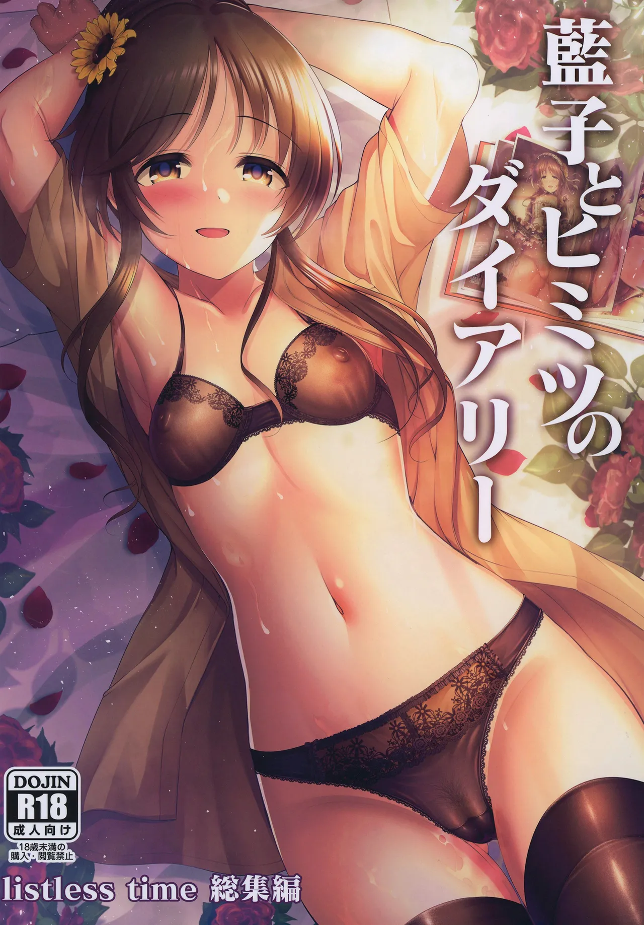 Aiko to Himitsu no Diary page 1 full