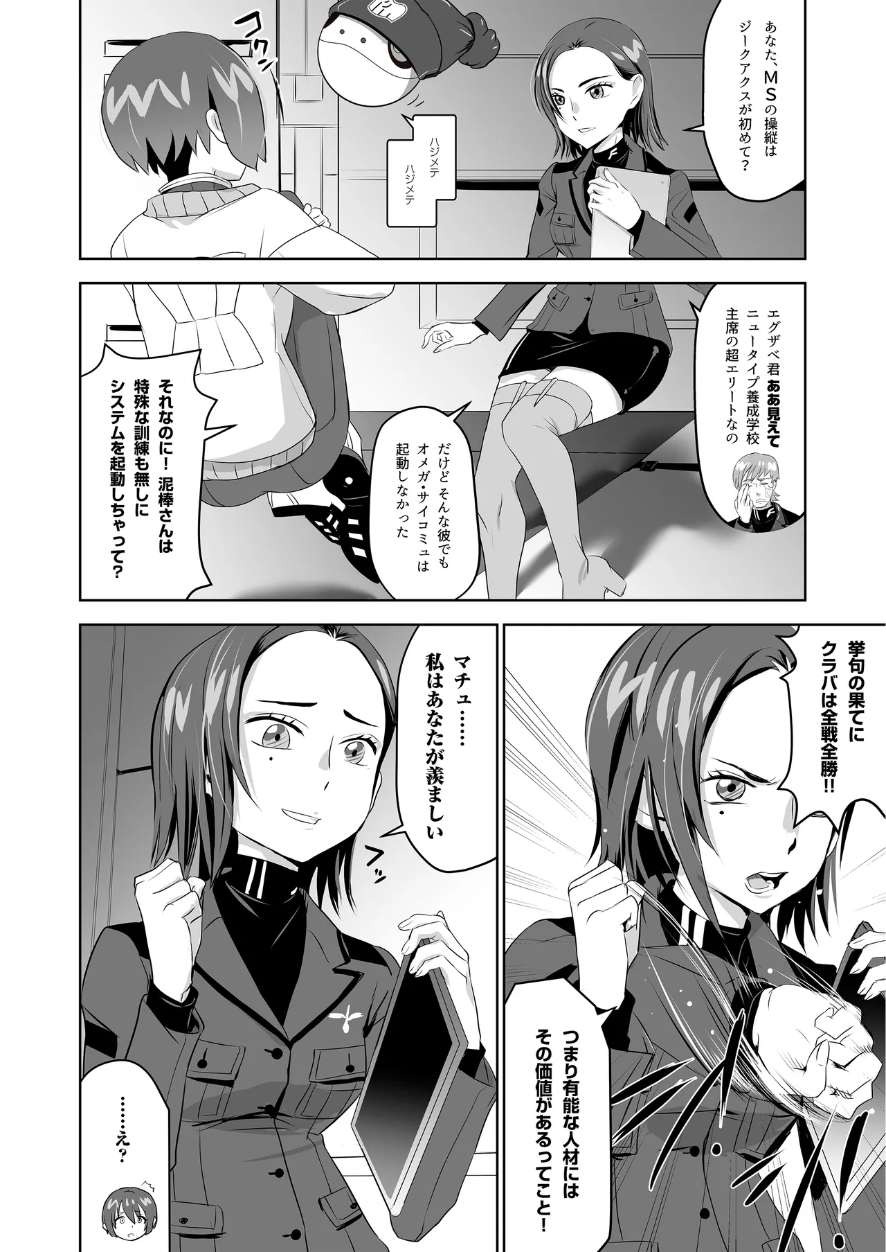 SODON SUDDEN SIREN page 6 full