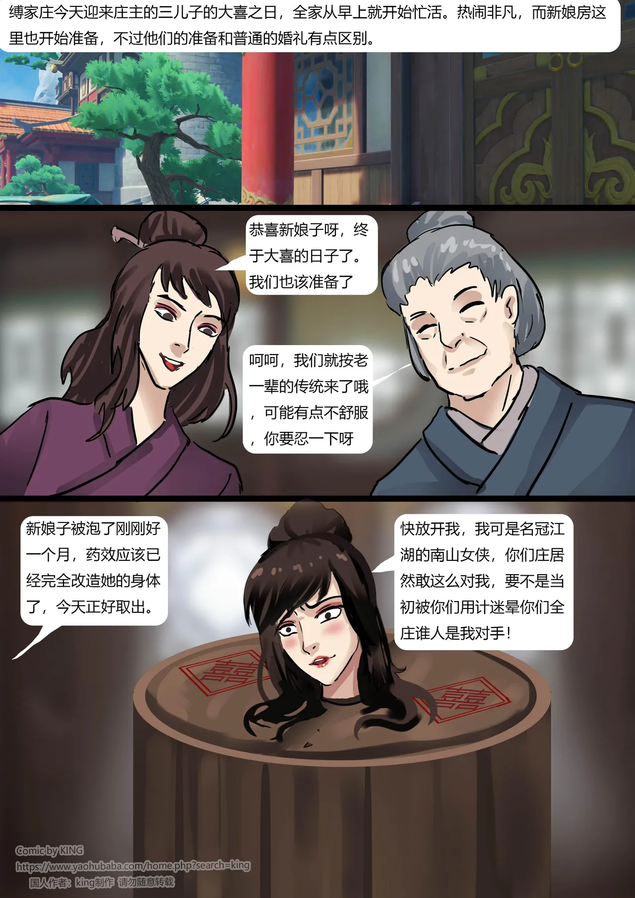 侠女缚婚记 page 2 full