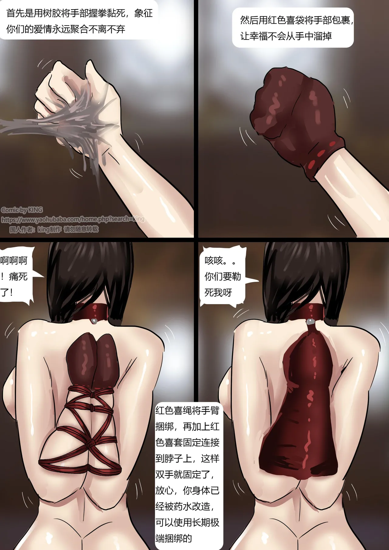 侠女缚婚记 page 4 full