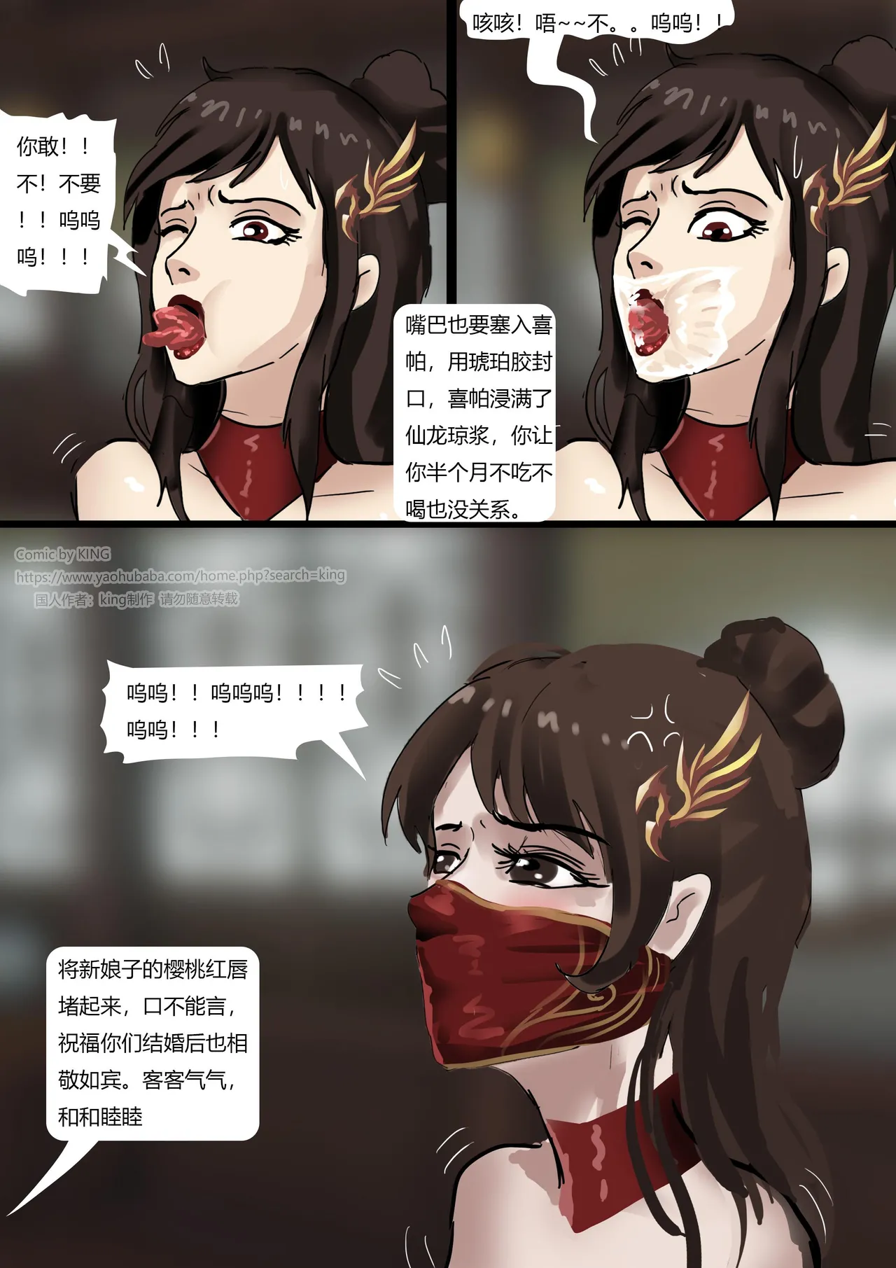 侠女缚婚记 page 5 full