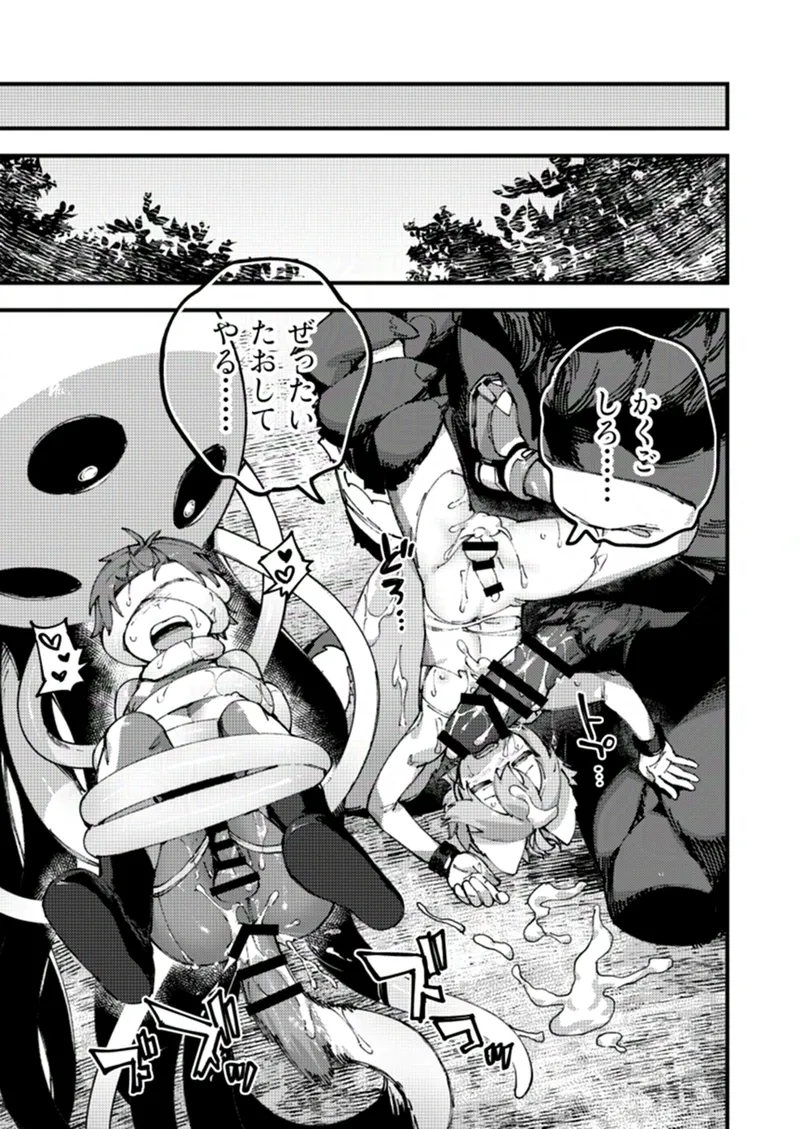 Hero-kuns Haiboku page 9 full