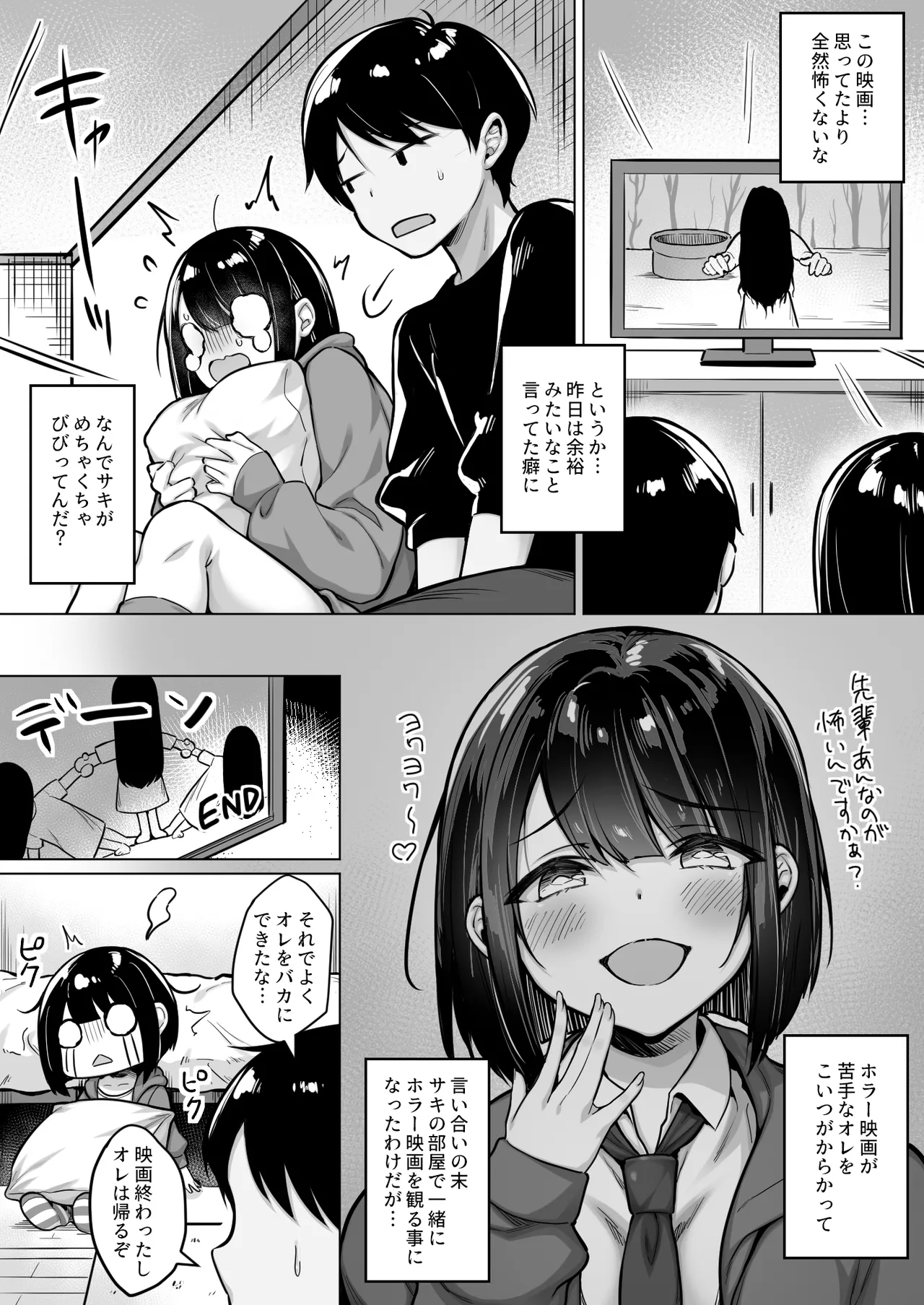 Kowagari Kouhai to Horror Eiga o Mitara Nazeka Sex Shiteta page 2 full