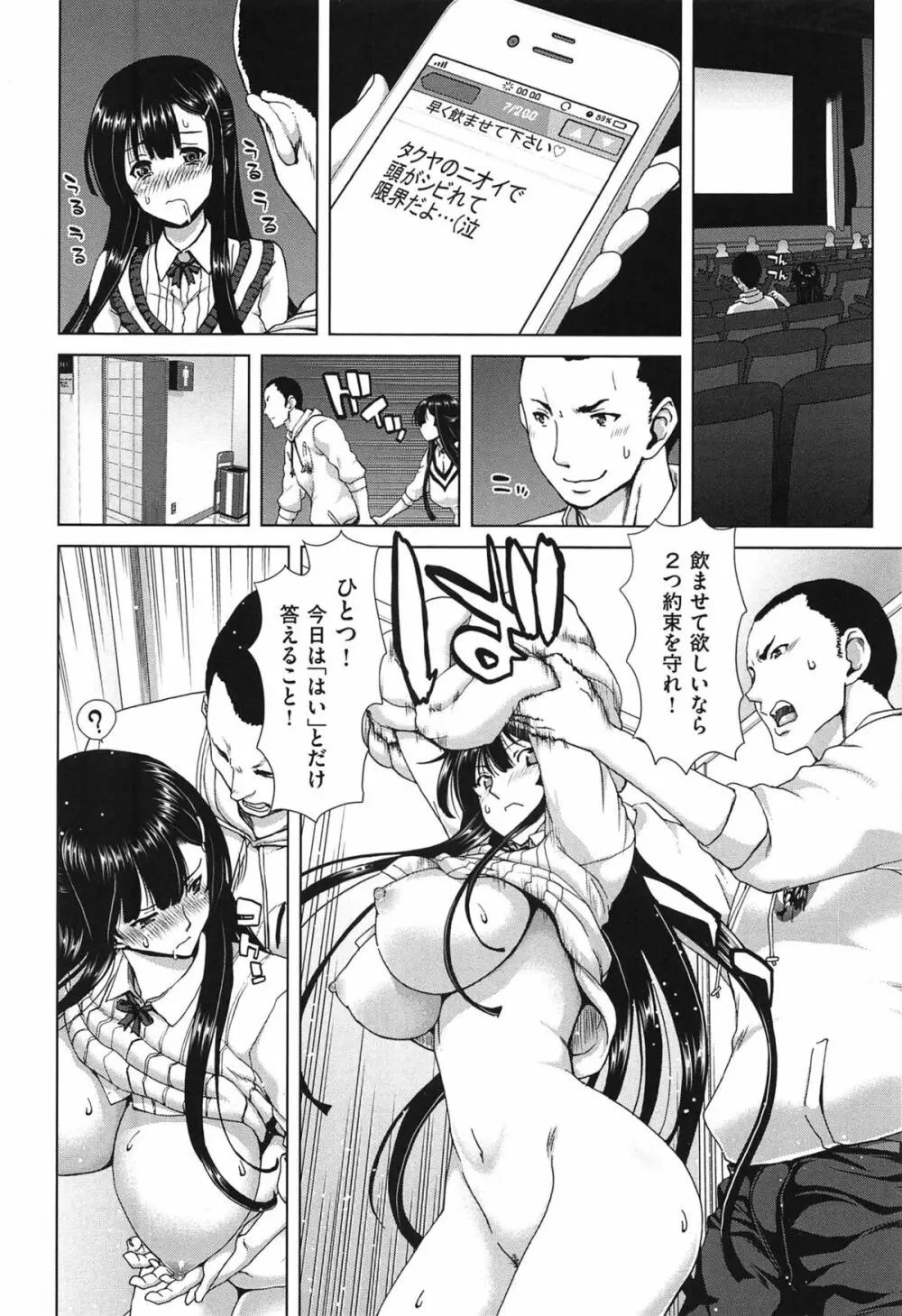 【堀博昭】もし大好きな彼女が調教されていたらどうしますか？ page 8 full
