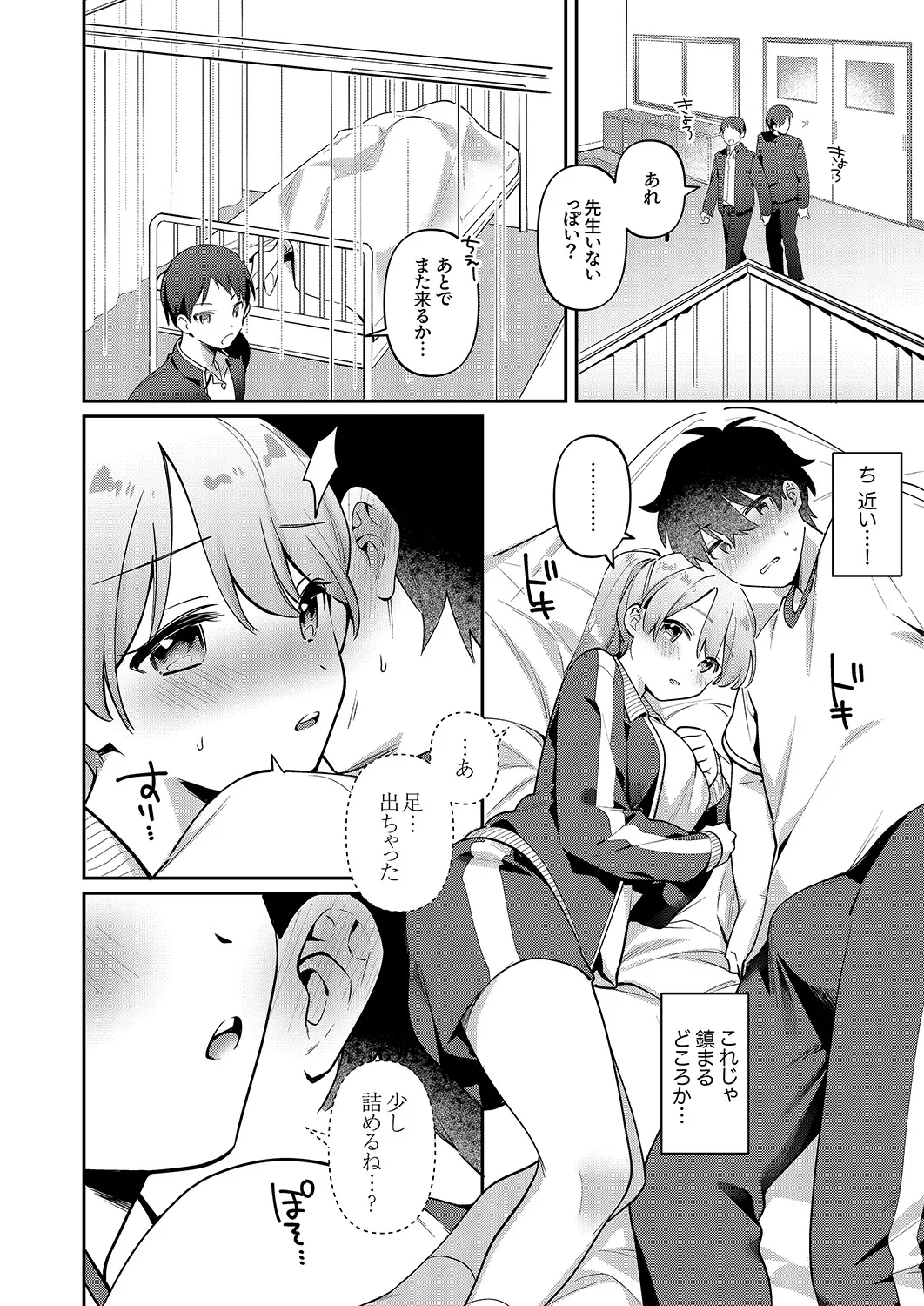 Saigomade Shitai Na page 10 full