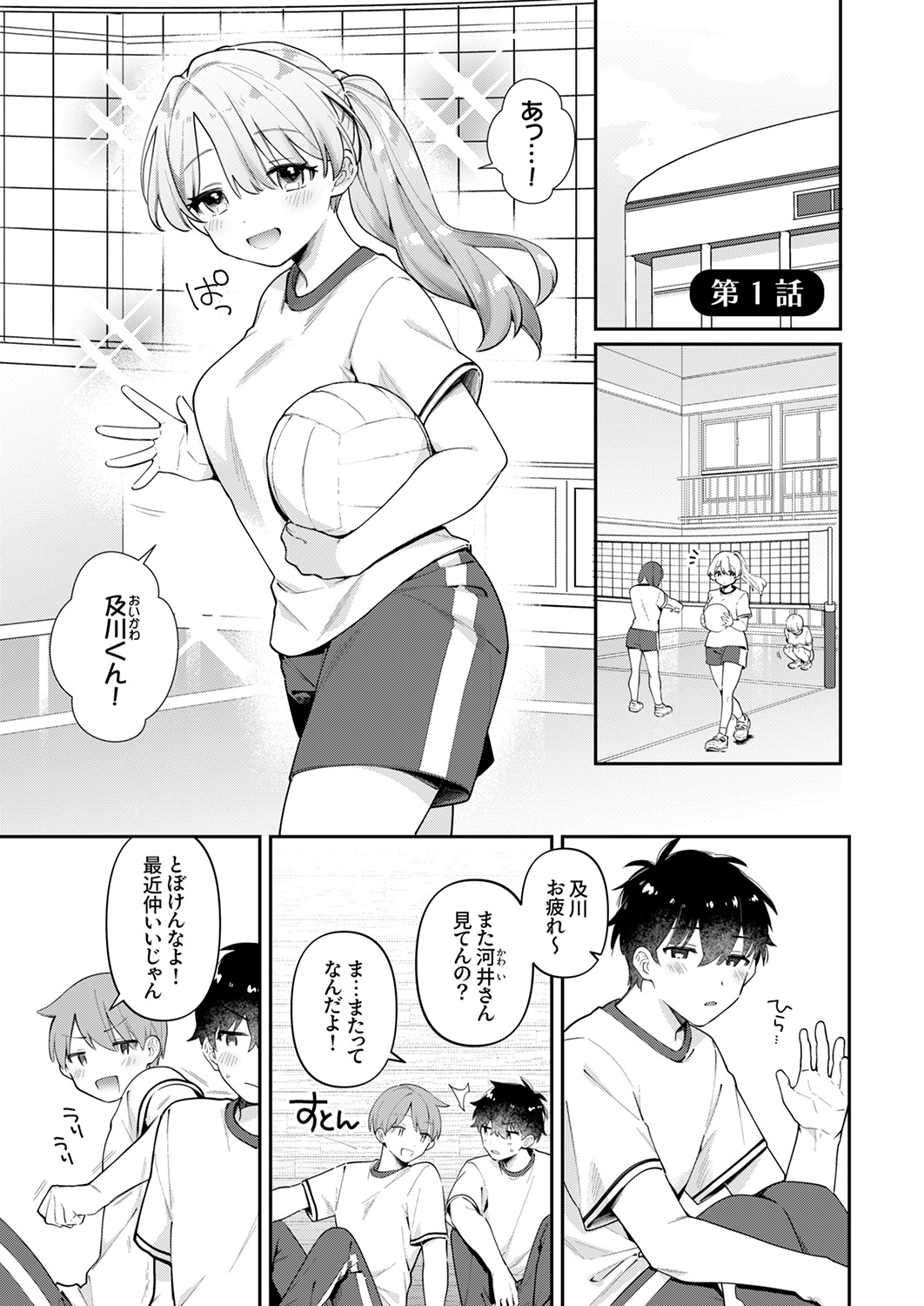 Saigomade Shitai Na page 3 full