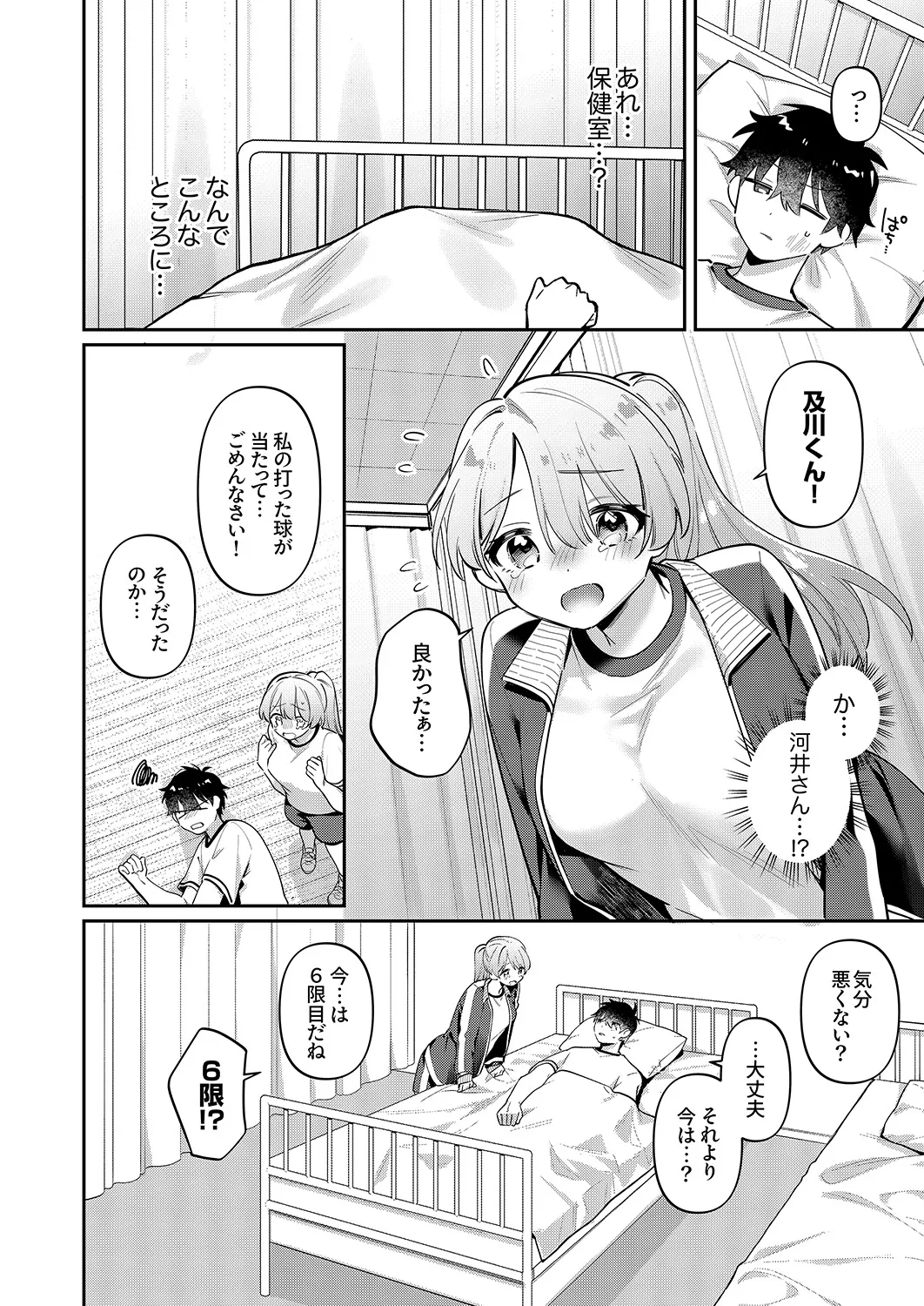 Saigomade Shitai Na page 6 full