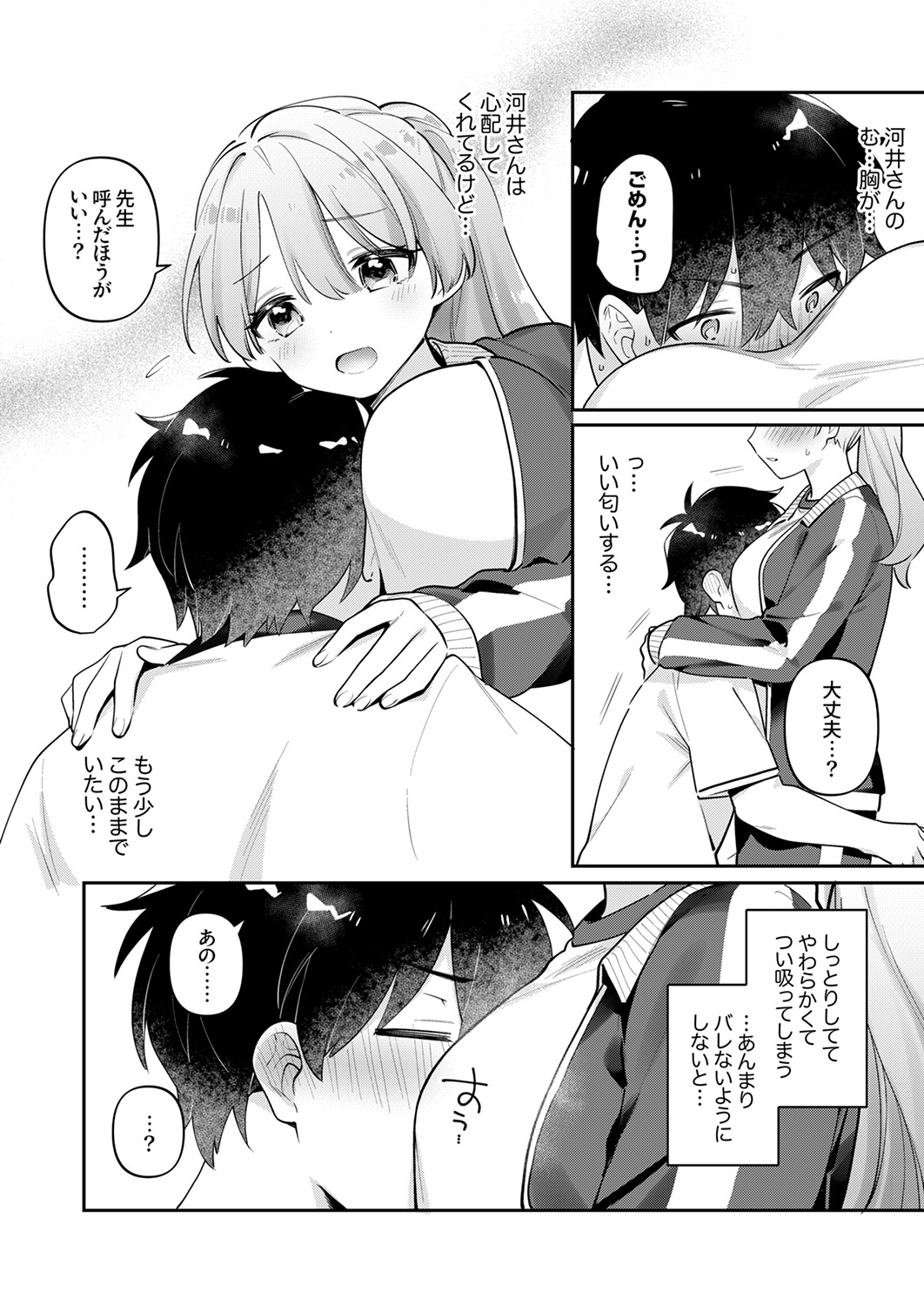 Saigomade Shitai Na page 8 full