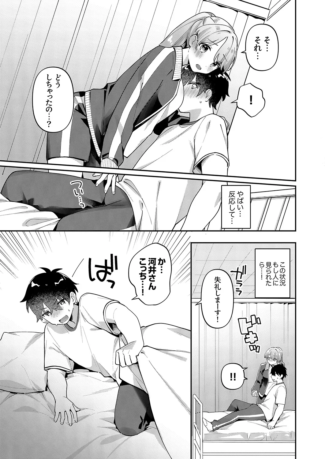 Saigomade Shitai Na page 9 full