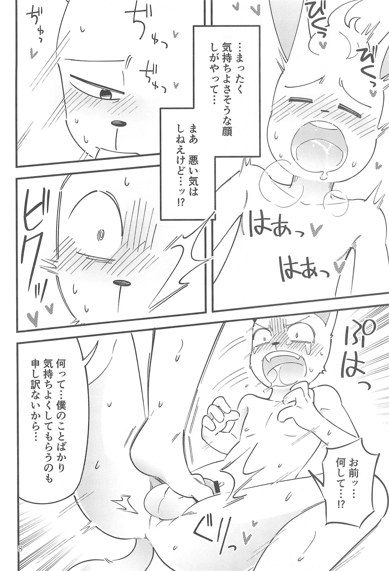 Nenchuu Hatsujouki ka yo Omae!! page 10 full