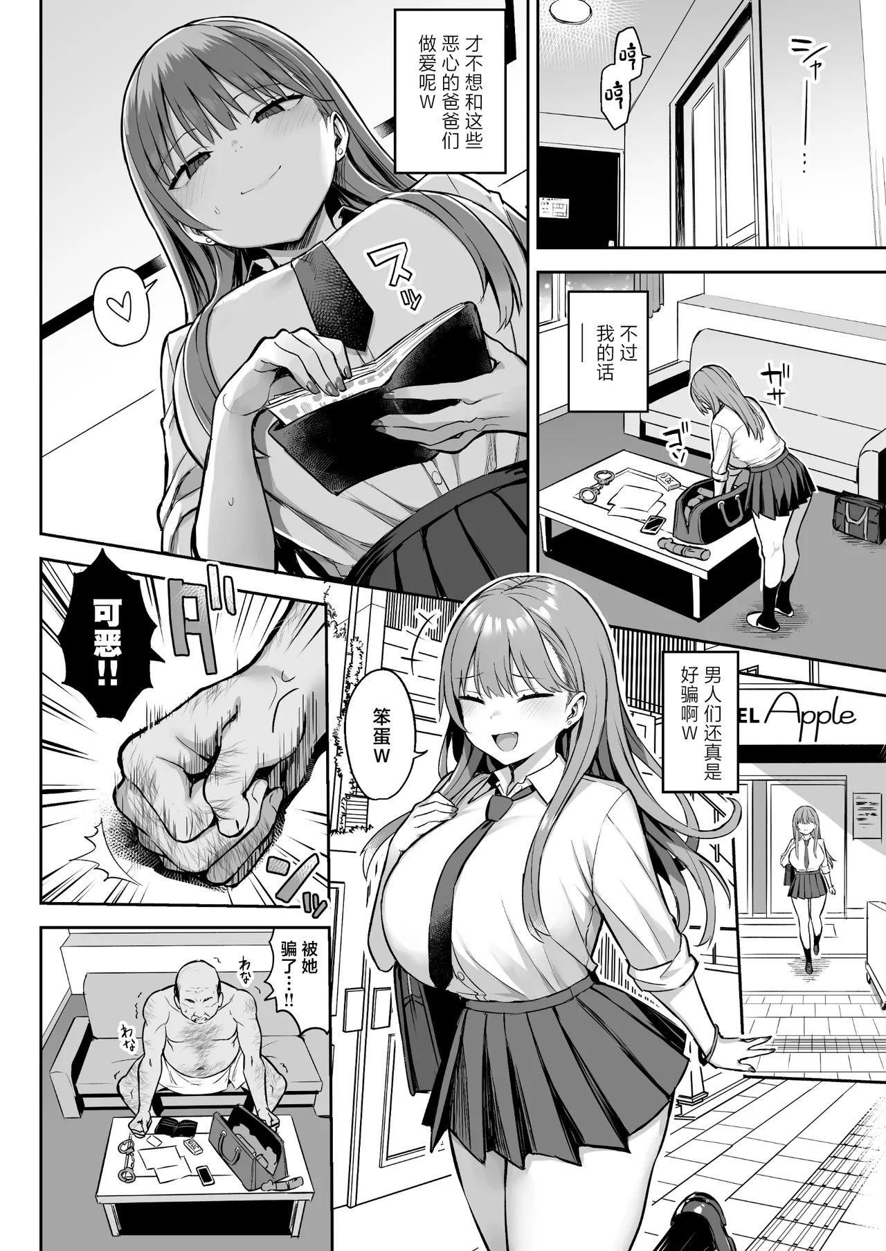 Namaiki Papa Katsu Shoujo ni Seisai SEX | 对嚣张的爸爸活少女进行性爱制裁 page 4 full