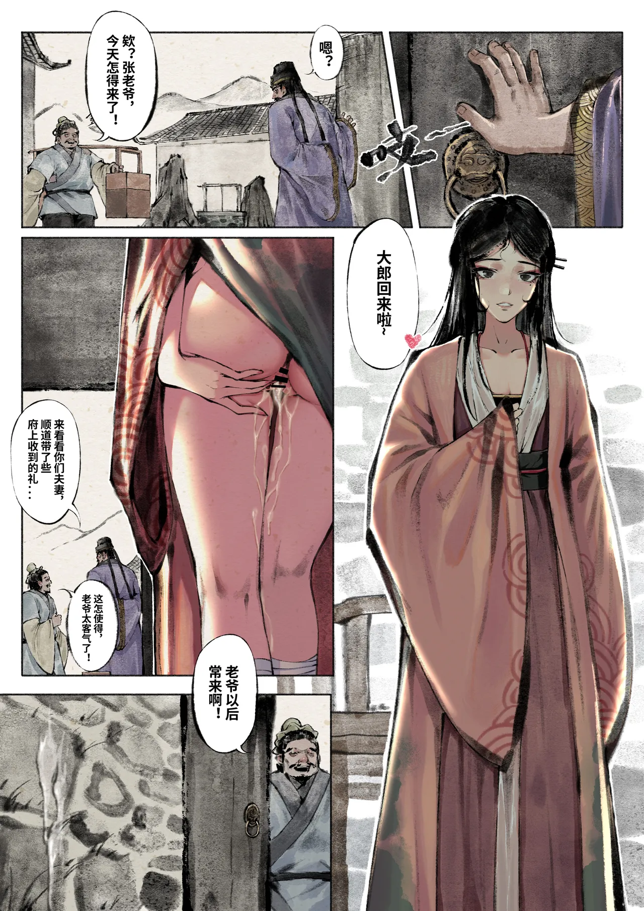金瓶梅 Part1 page 8 full