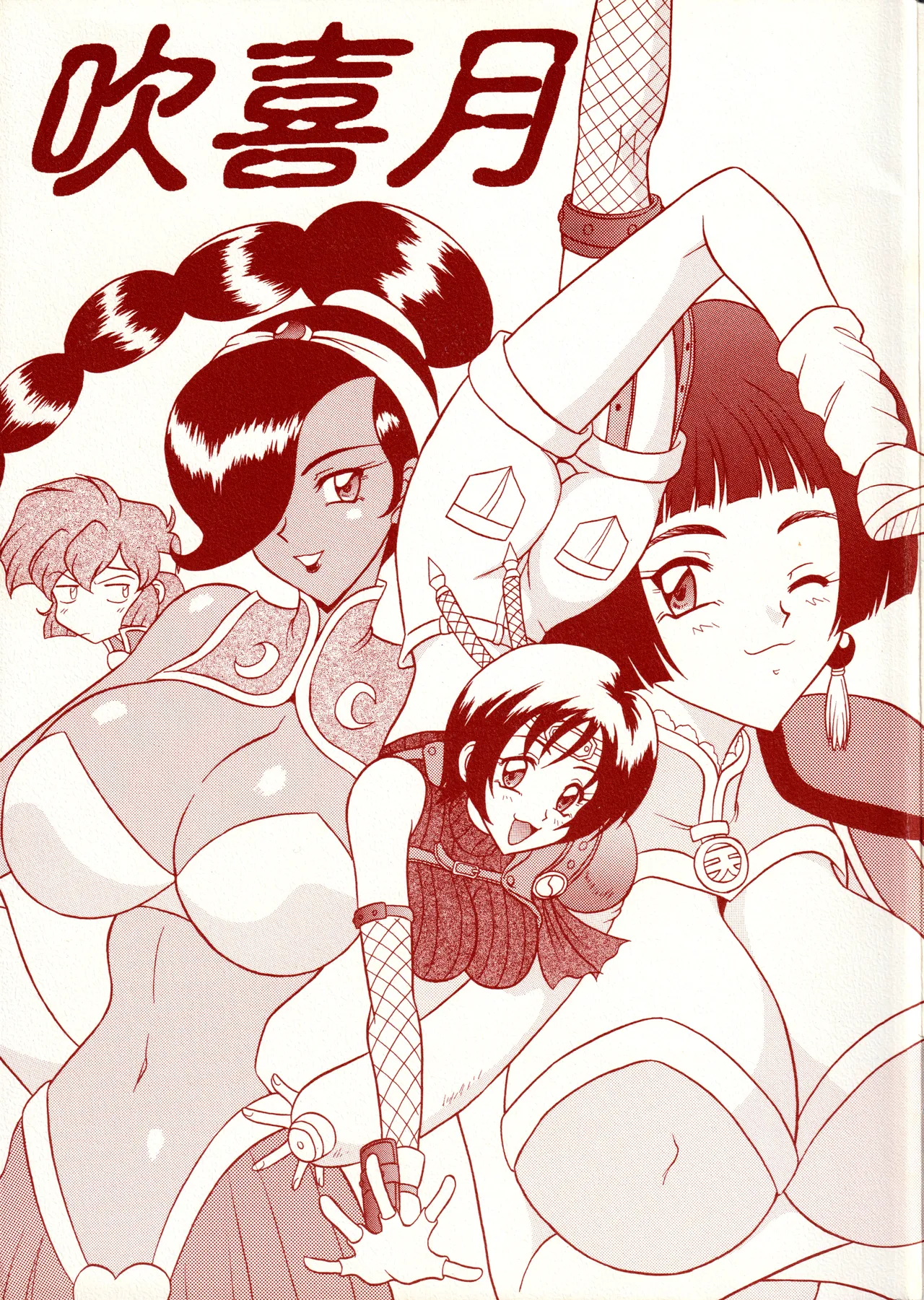 Fukikitsuki page 1 full