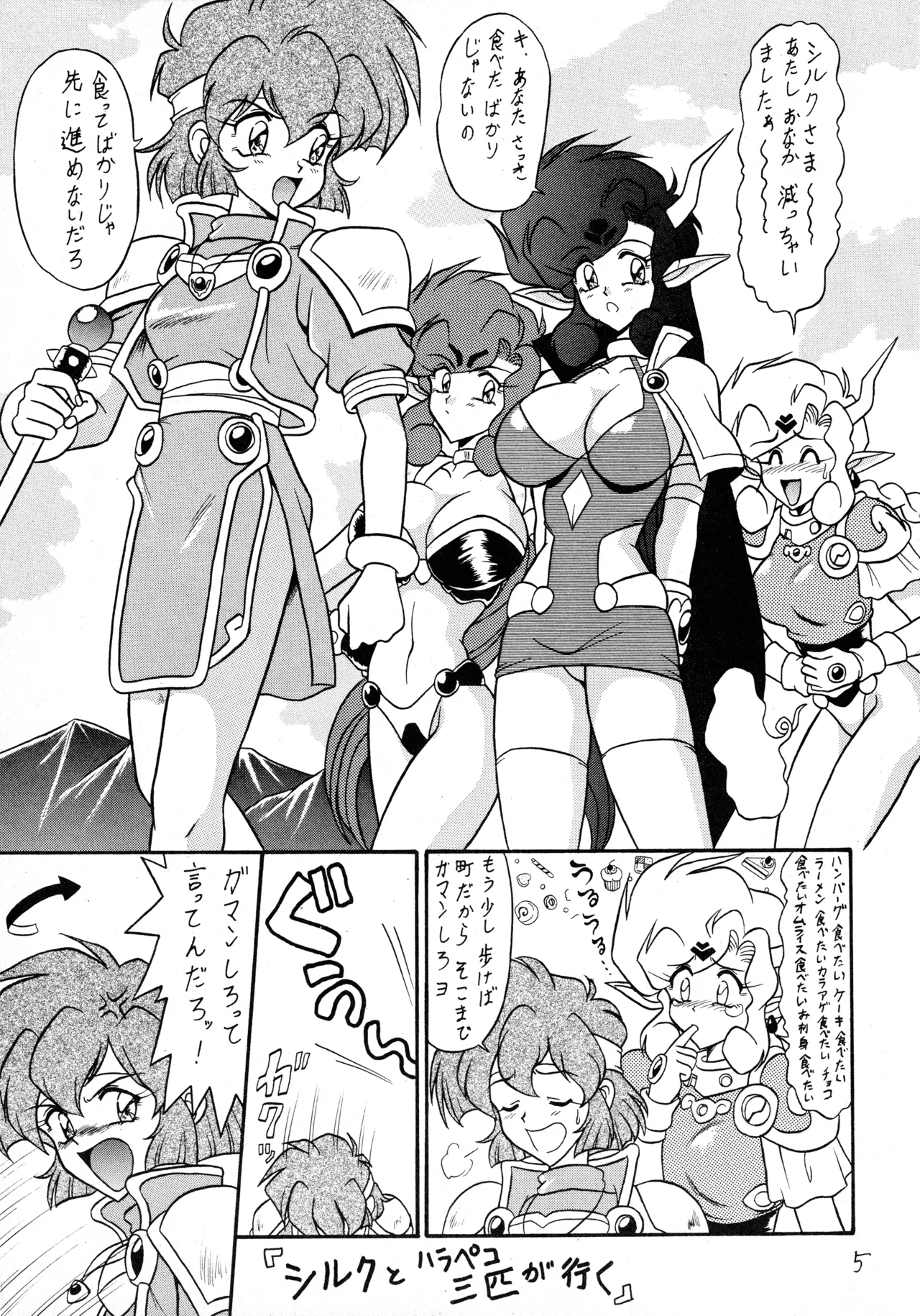 Fukikitsuki page 4 full