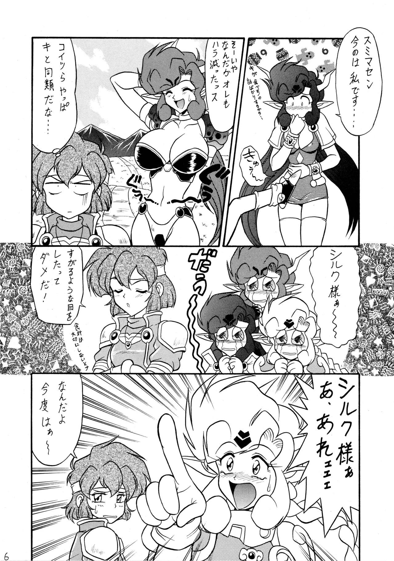 Fukikitsuki page 5 full