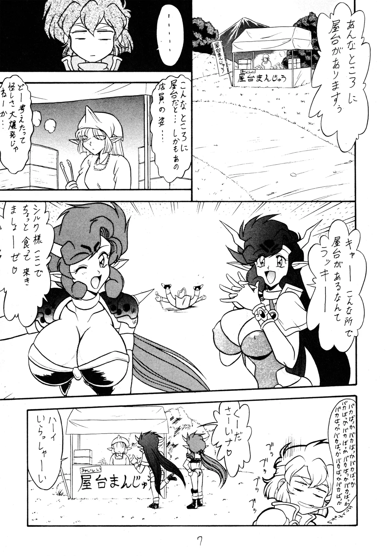 Fukikitsuki page 6 full