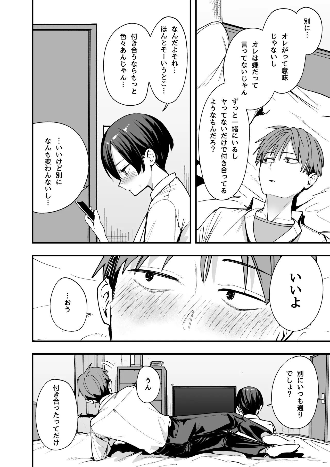 Boyish Osananajimi to Tsukiatta Hi ni Sekkusu Suru Dake page 7 full