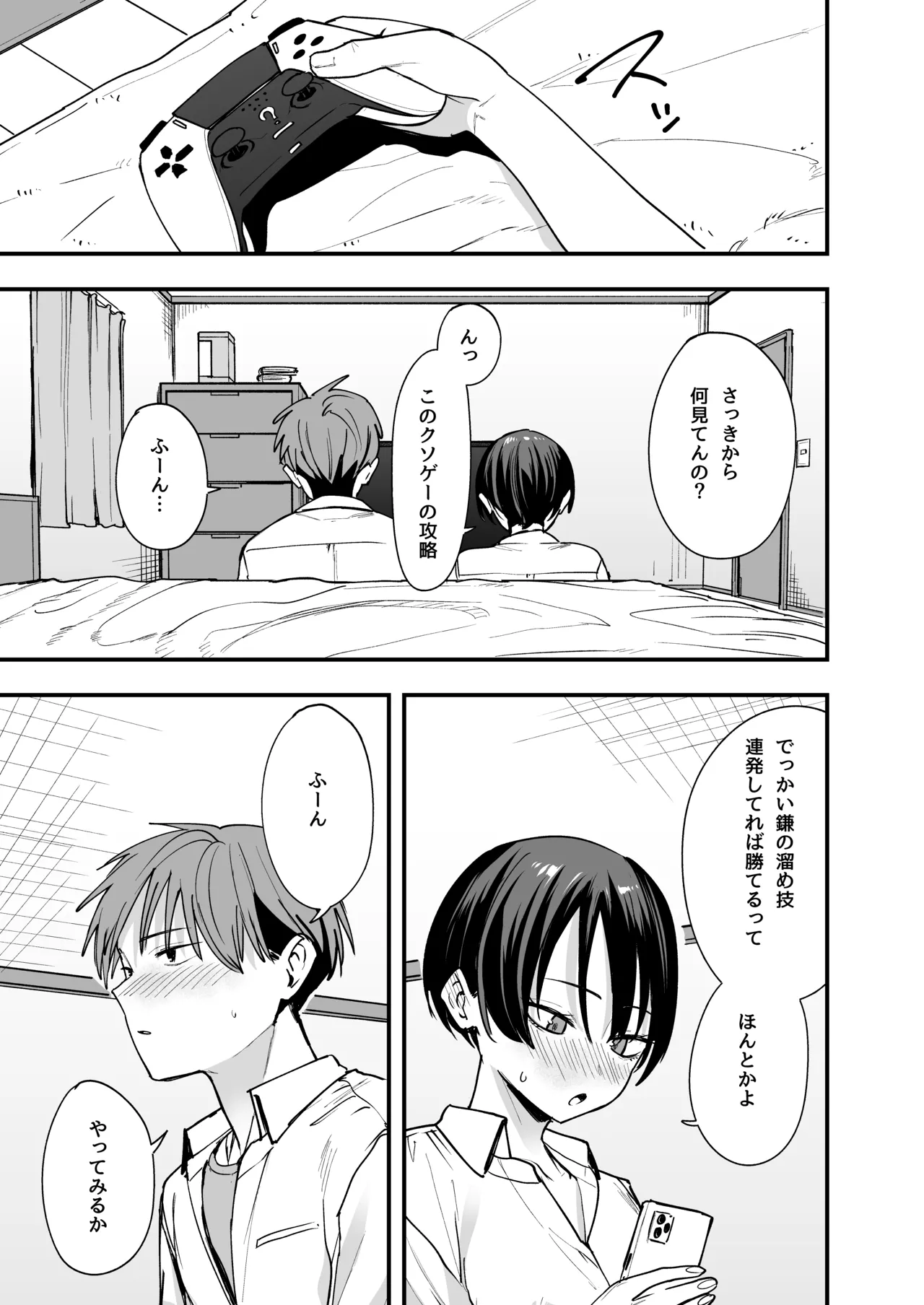 Boyish Osananajimi to Tsukiatta Hi ni Sekkusu Suru Dake page 8 full