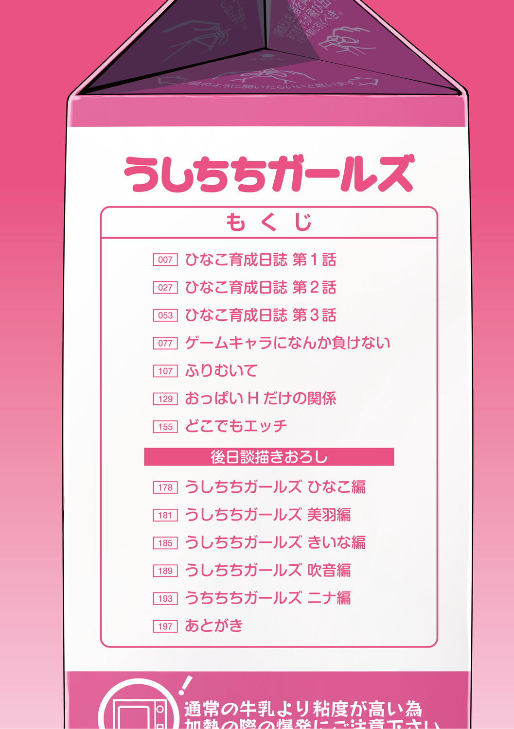 Ushichichi Girls page 5 full