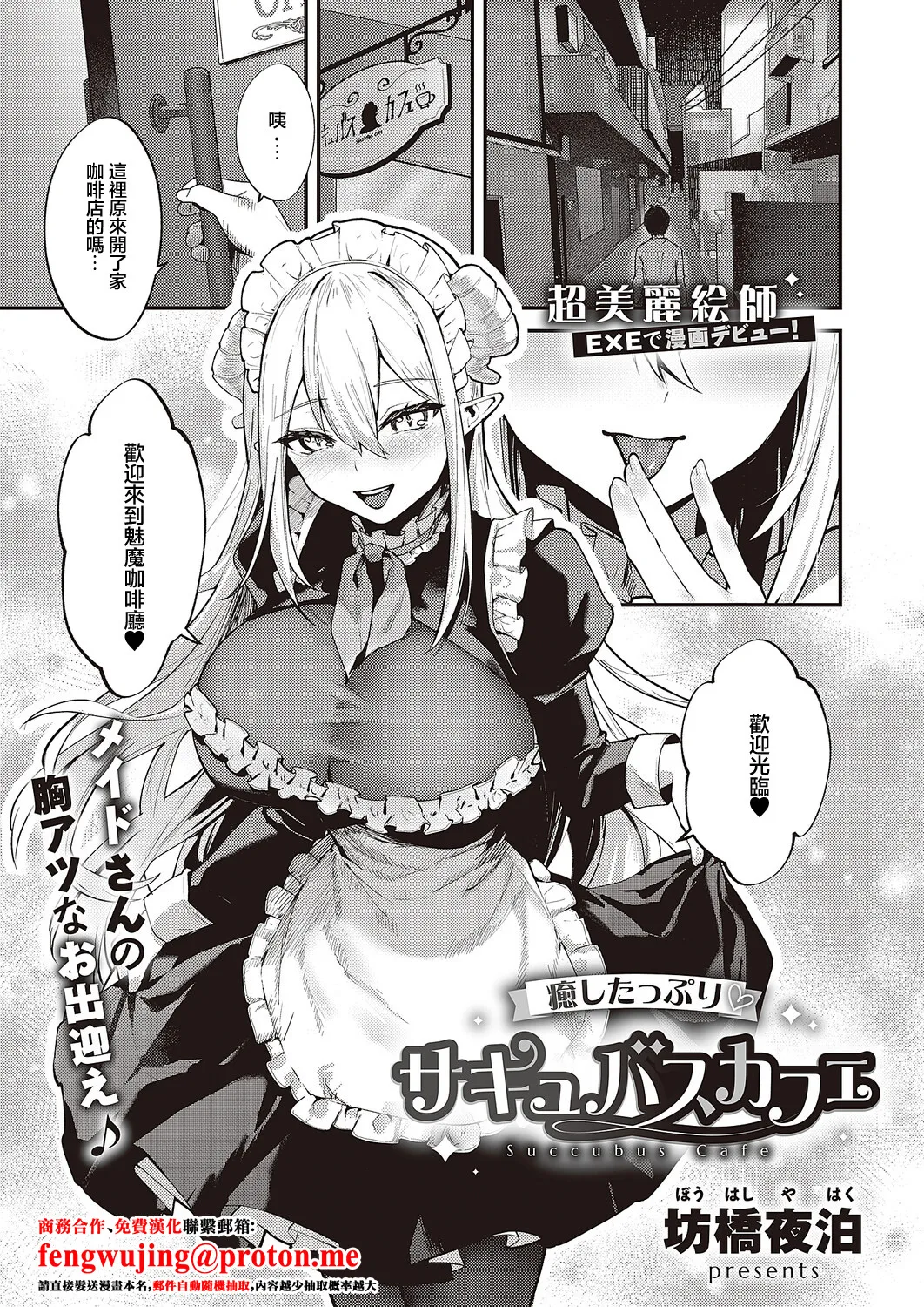 癒したっぷりのサキュバスカフェ page 1 full