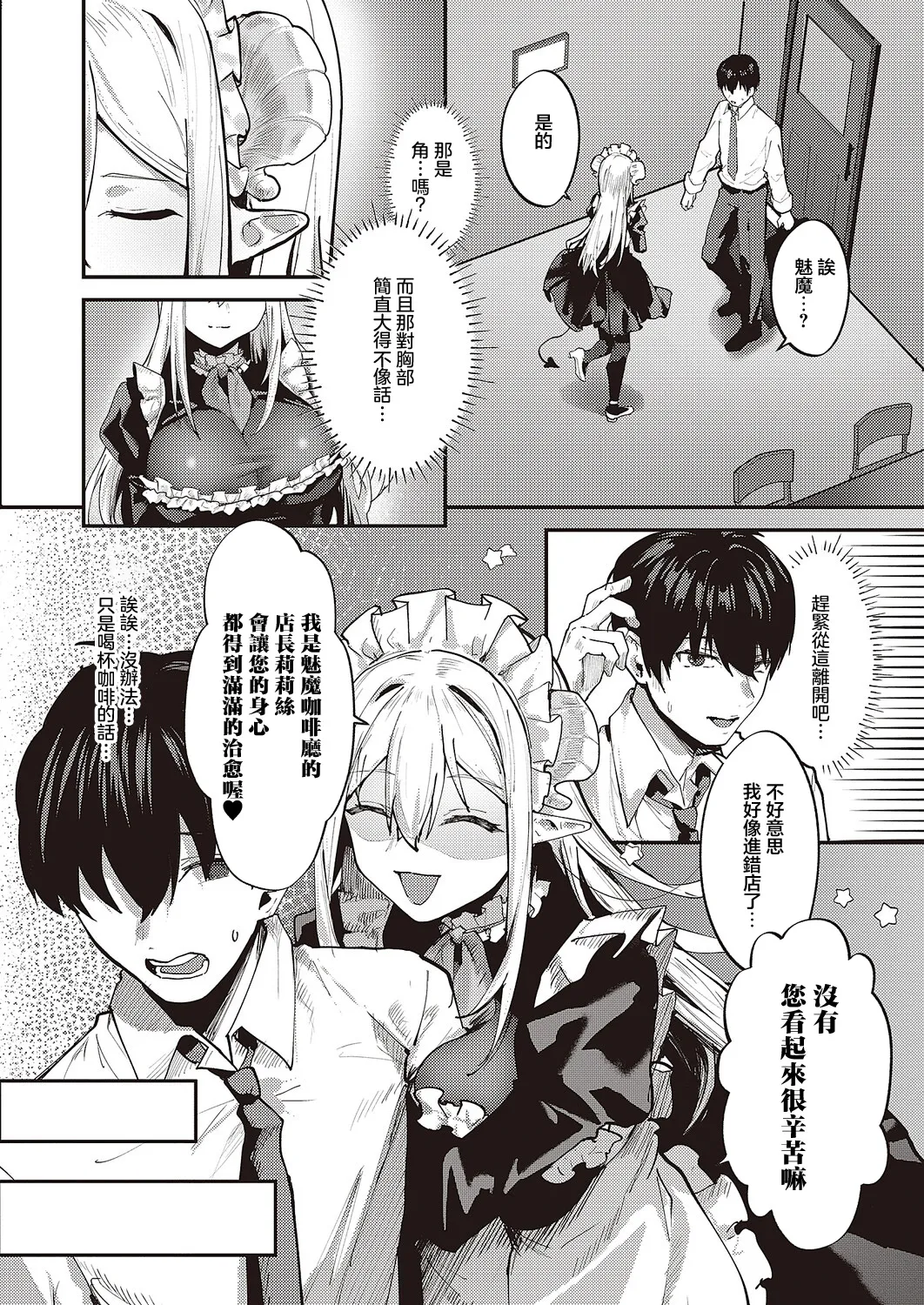 癒したっぷりのサキュバスカフェ page 2 full