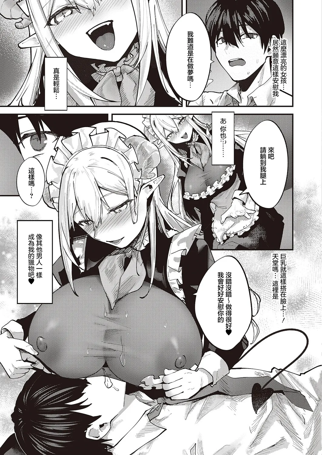 癒したっぷりのサキュバスカフェ page 5 full