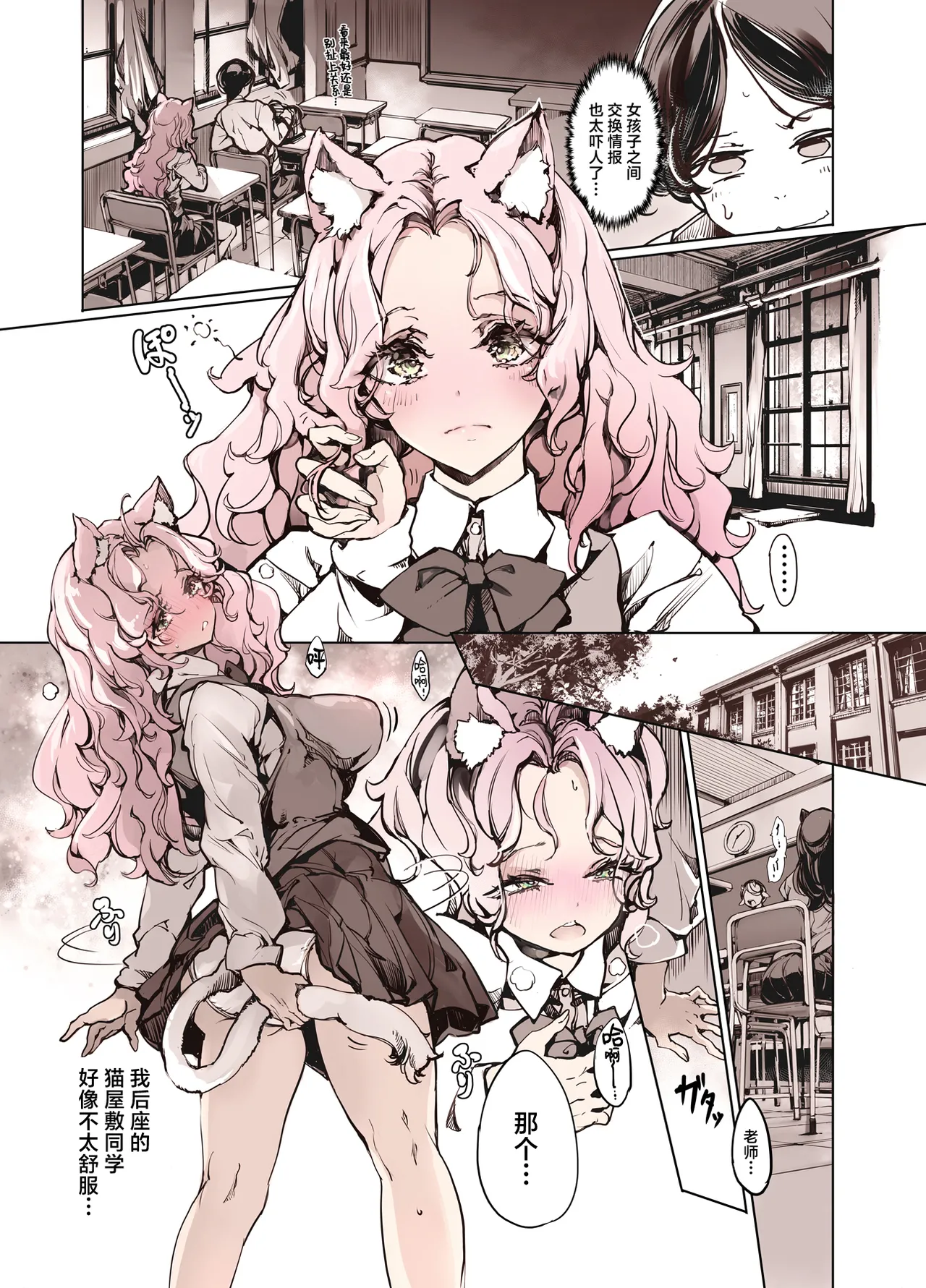 Lycanthropos's Sex Life | 狼人同学的性生活 page 8 full