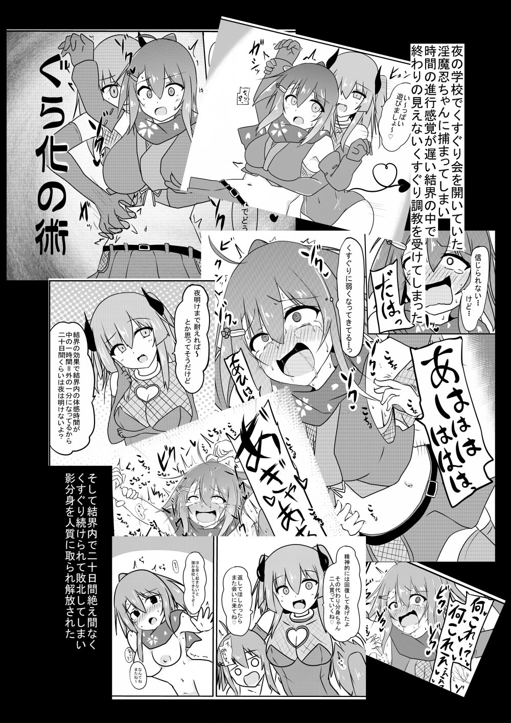 くすぐり耐性０だけどこちょこちょ欲求MAXな天才無敵のくノ一ちゃん page 10 full