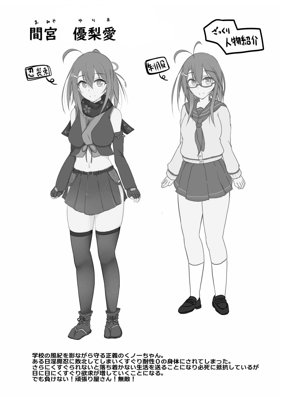 くすぐり耐性０だけどこちょこちょ欲求MAXな天才無敵のくノ一ちゃん page 3 full